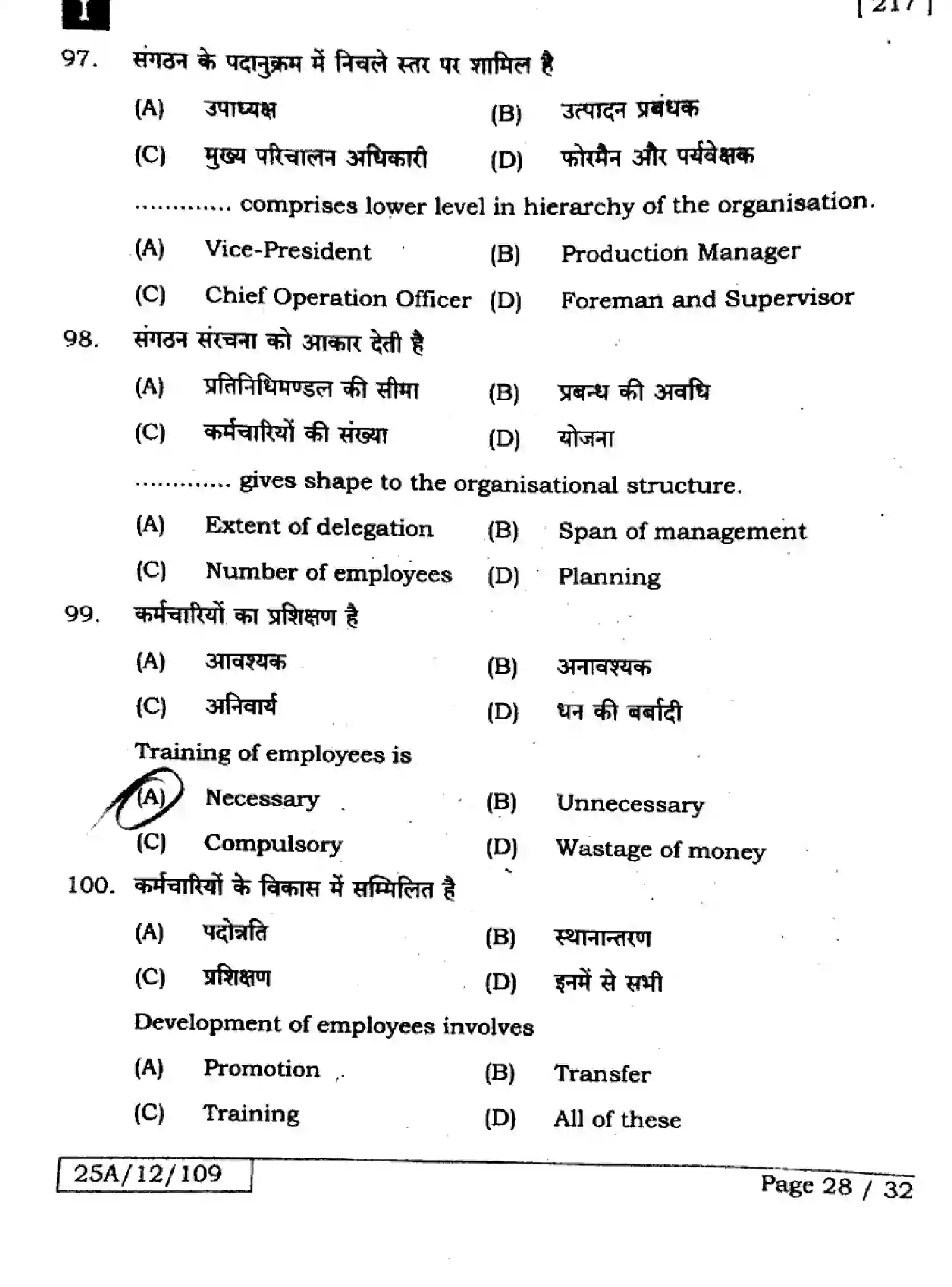 Bihar Board Class 2 2025 BUSINESS-STUDIES-217-SET-1 Question Bank - Page 27