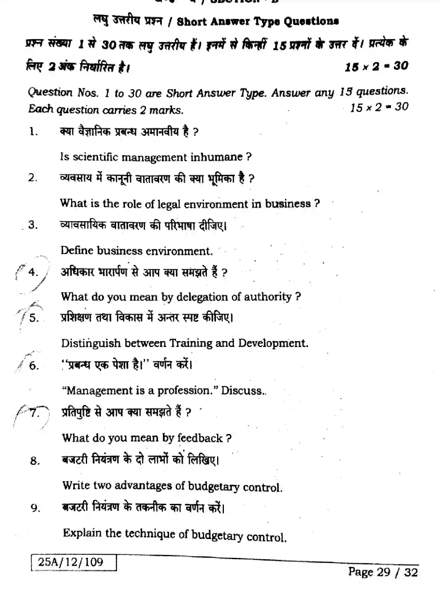 Bihar Board Class 2 2025 BUSINESS-STUDIES-217-SET-1 Question Bank - Page 28