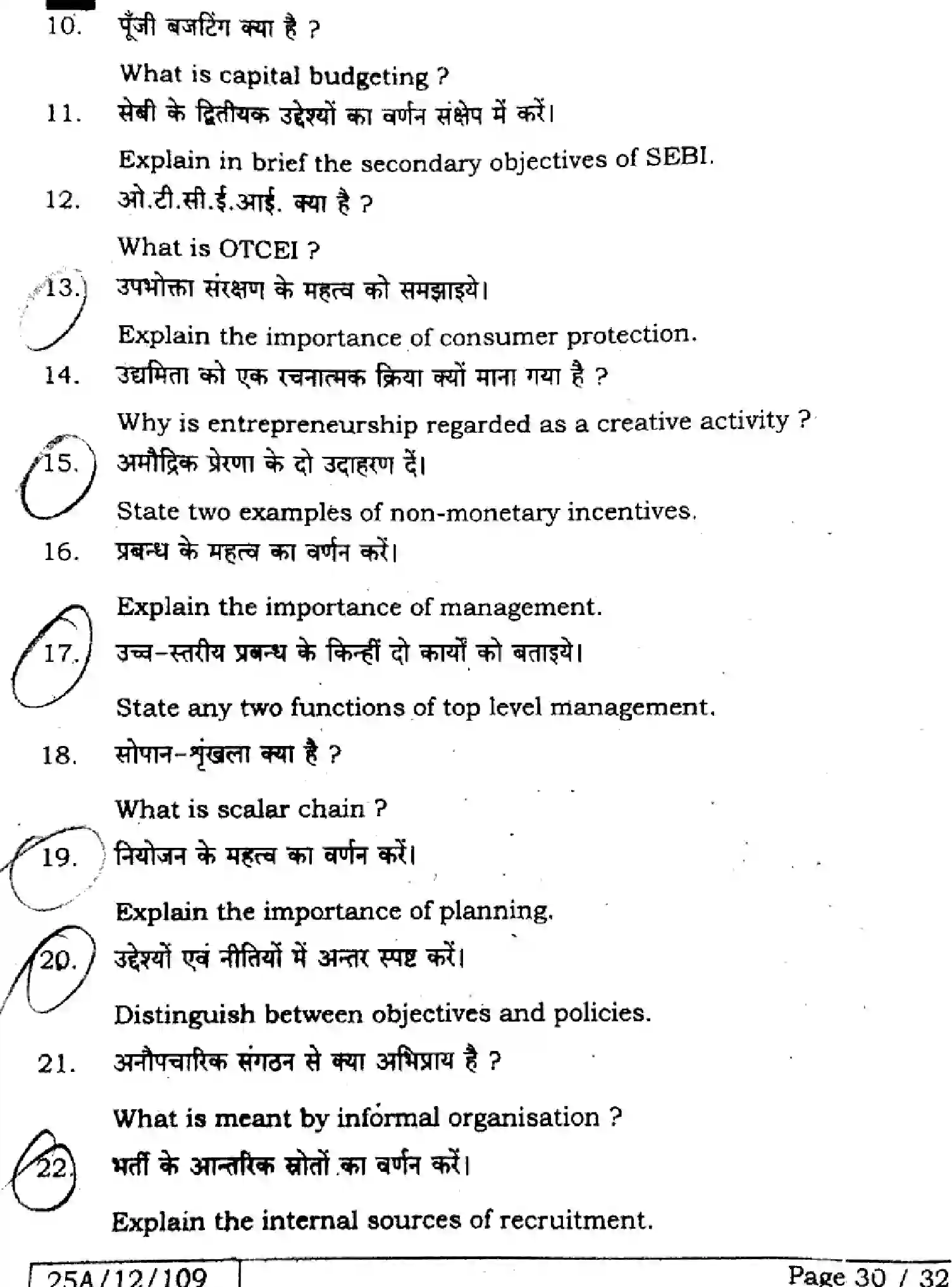 Bihar Board Class 2 2025 BUSINESS-STUDIES-217-SET-1 Question Bank - Page 29