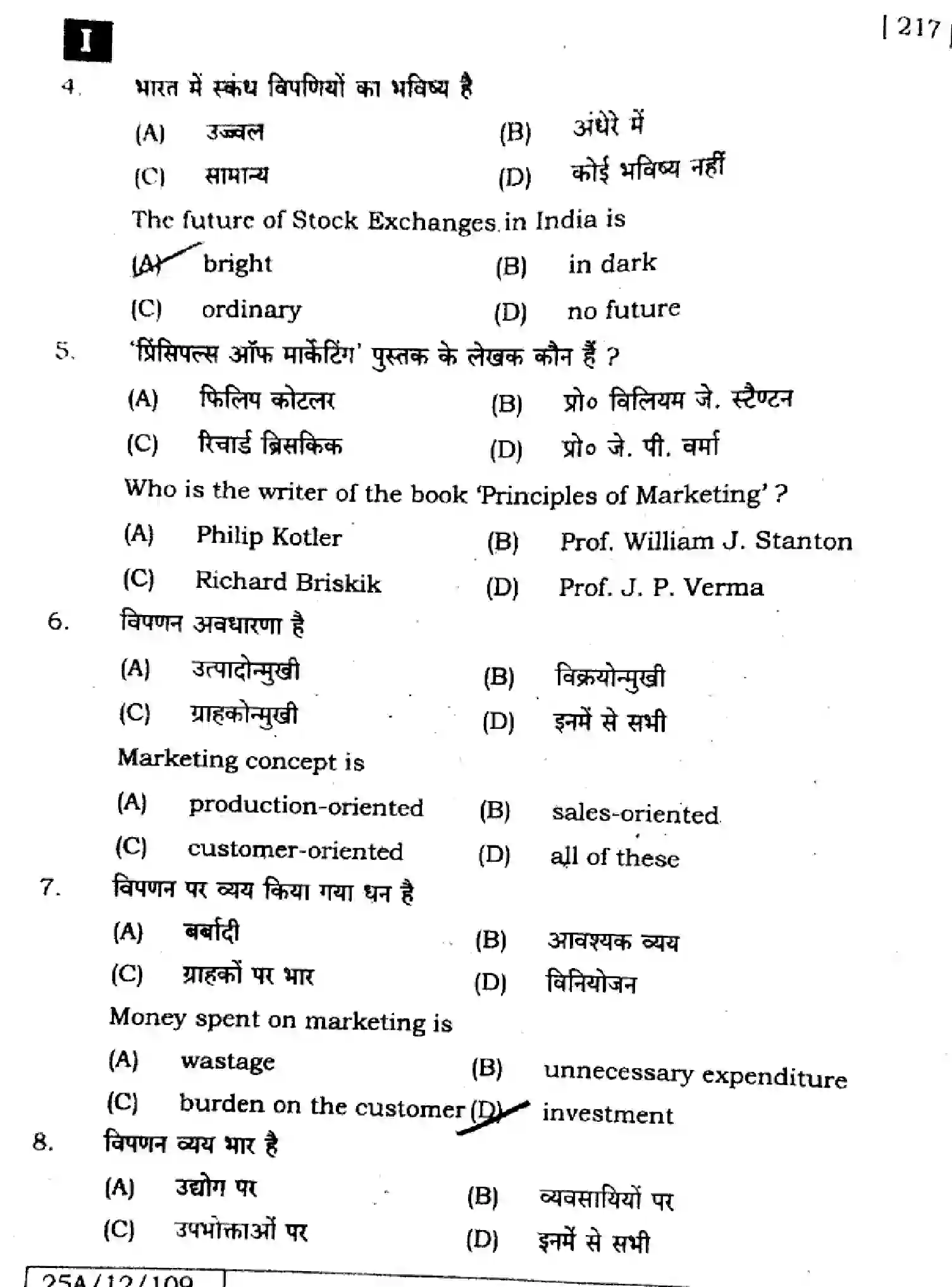 Bihar Board Class 2 2025 BUSINESS-STUDIES-217-SET-1 Question Bank - Page 3