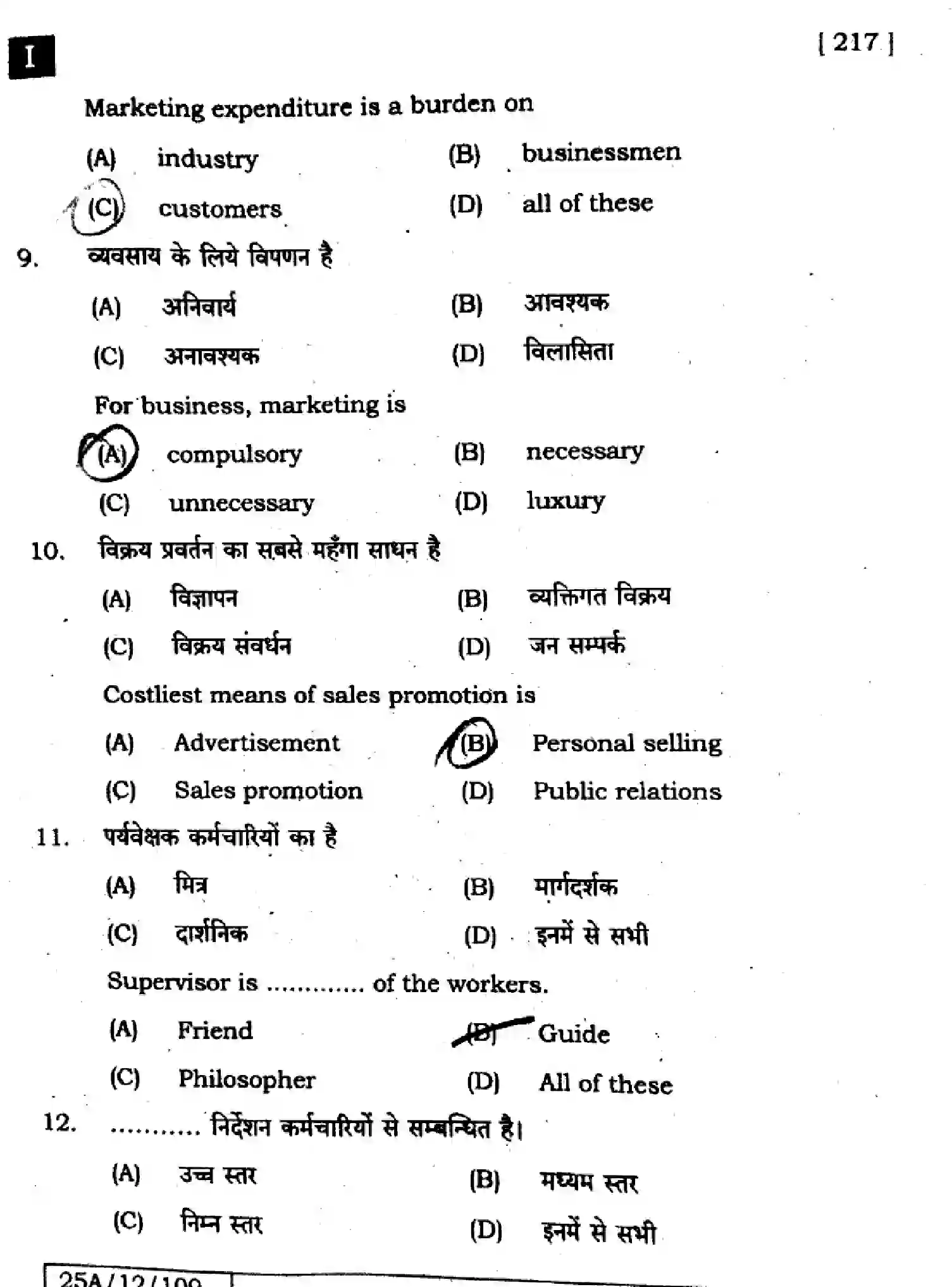 Bihar Board Class 2 2025 BUSINESS-STUDIES-217-SET-1 Question Bank - Page 4