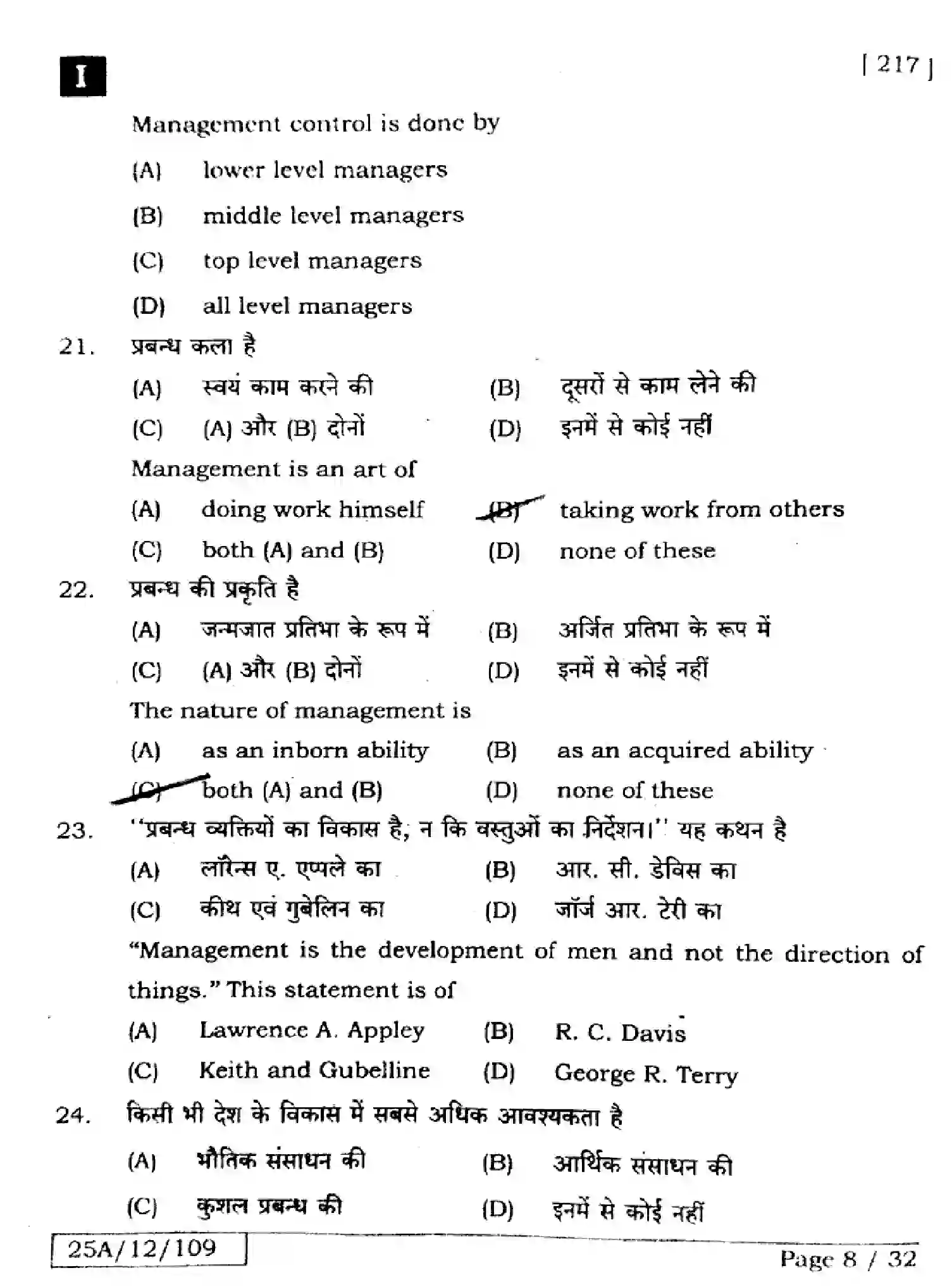 Bihar Board Class 2 2025 BUSINESS-STUDIES-217-SET-1 Question Bank - Page 7