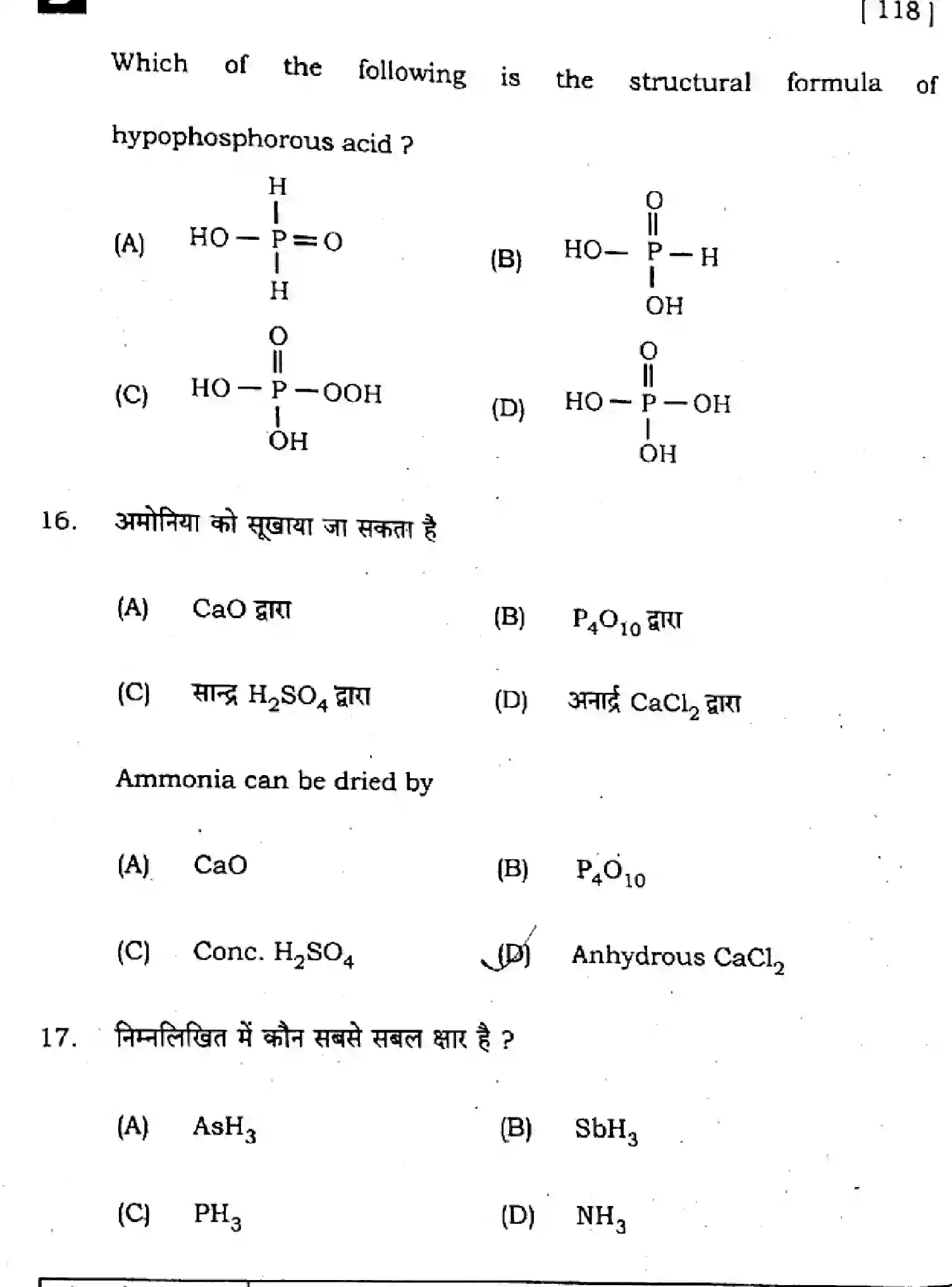 Bihar Board Class 2 2025 CHEMISTRY-118-SET-D Question Bank - Page 10