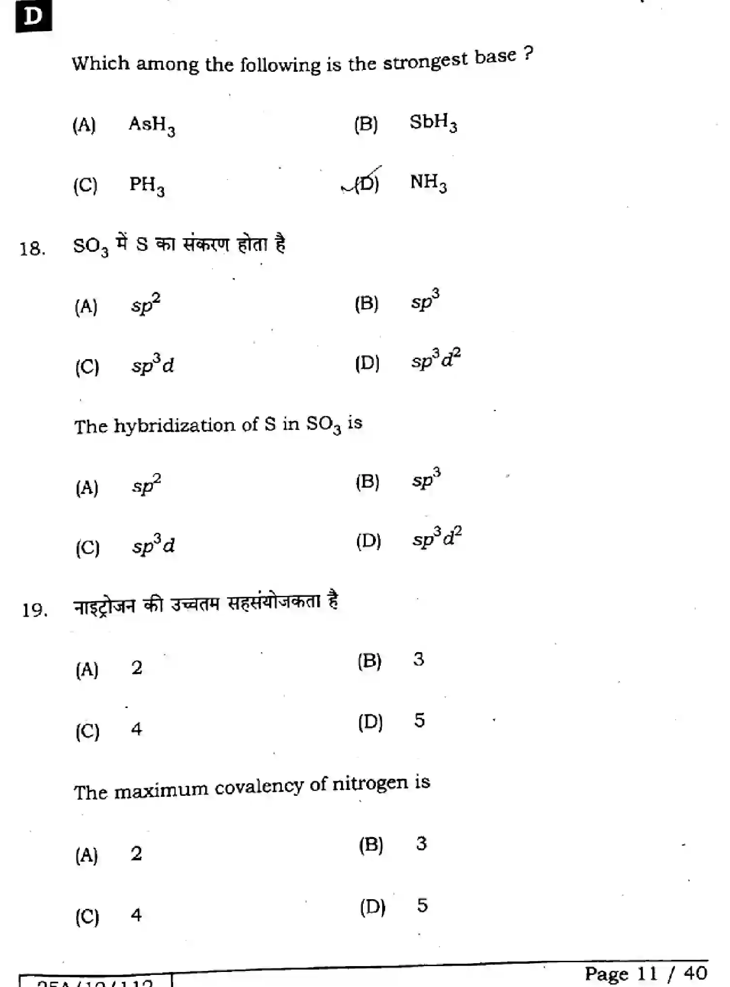 Bihar Board Class 2 2025 CHEMISTRY-118-SET-D Question Bank - Page 11