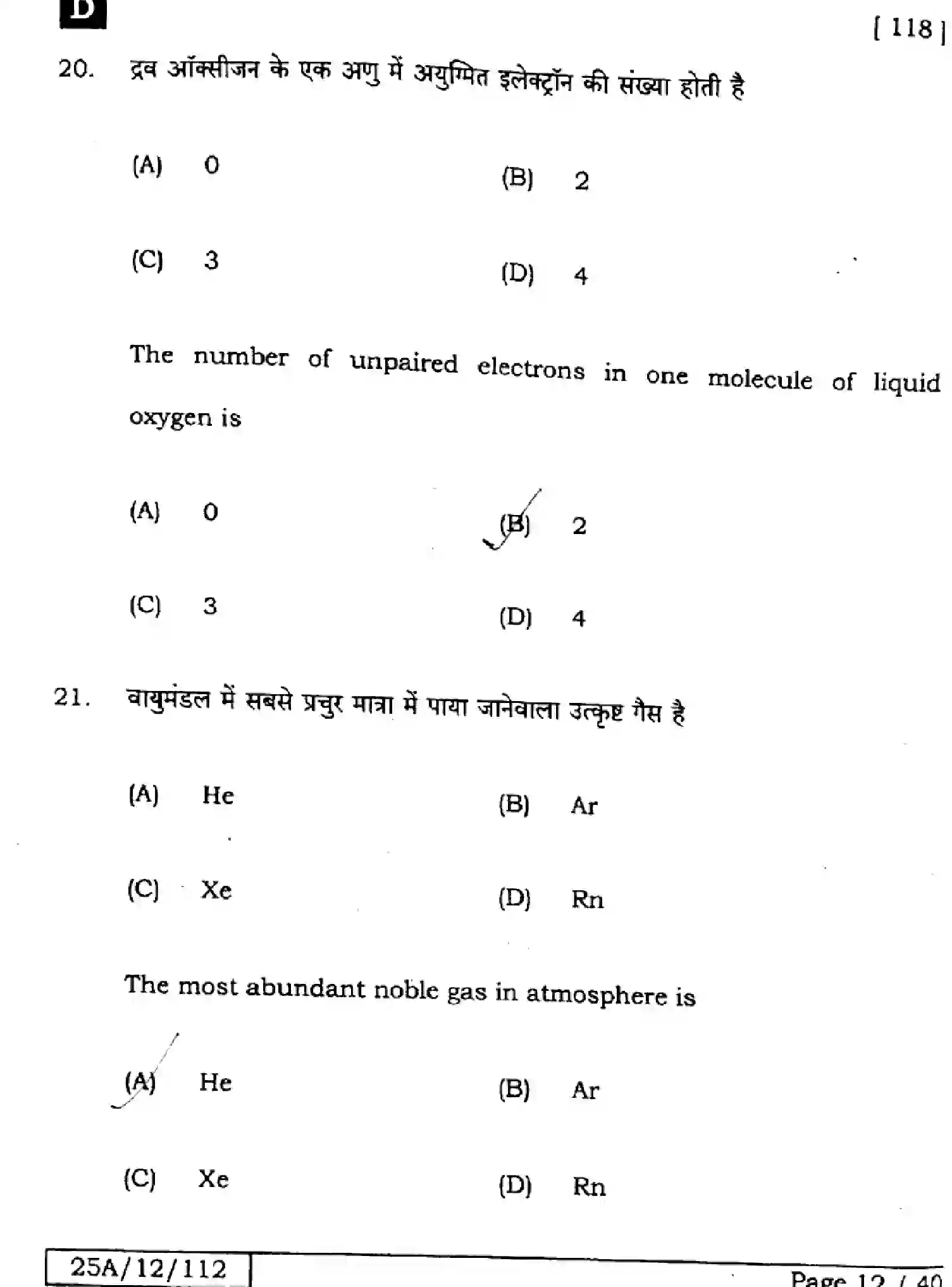 Bihar Board Class 2 2025 CHEMISTRY-118-SET-D Question Bank - Page 12