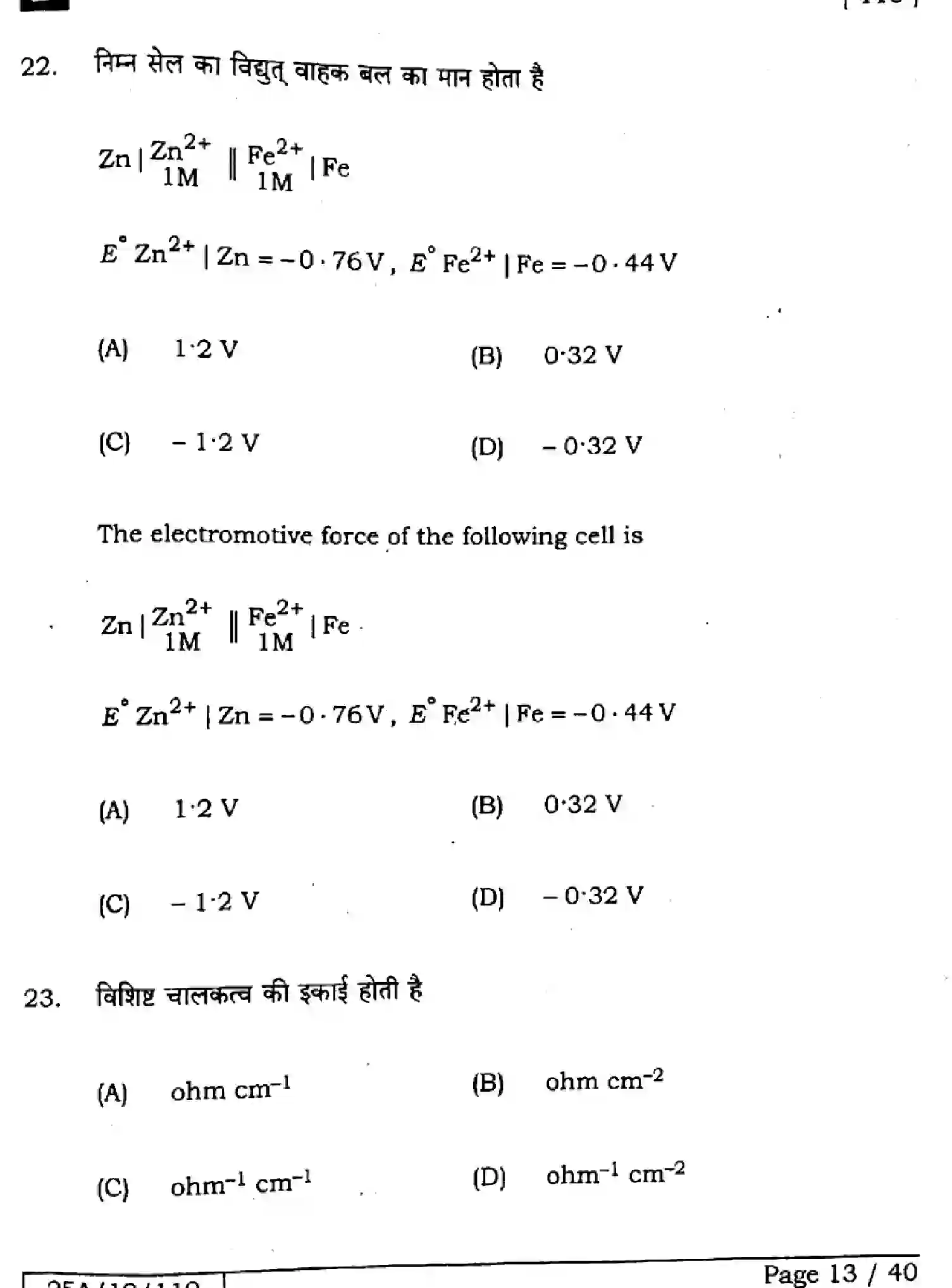 Bihar Board Class 2 2025 CHEMISTRY-118-SET-D Question Bank - Page 13