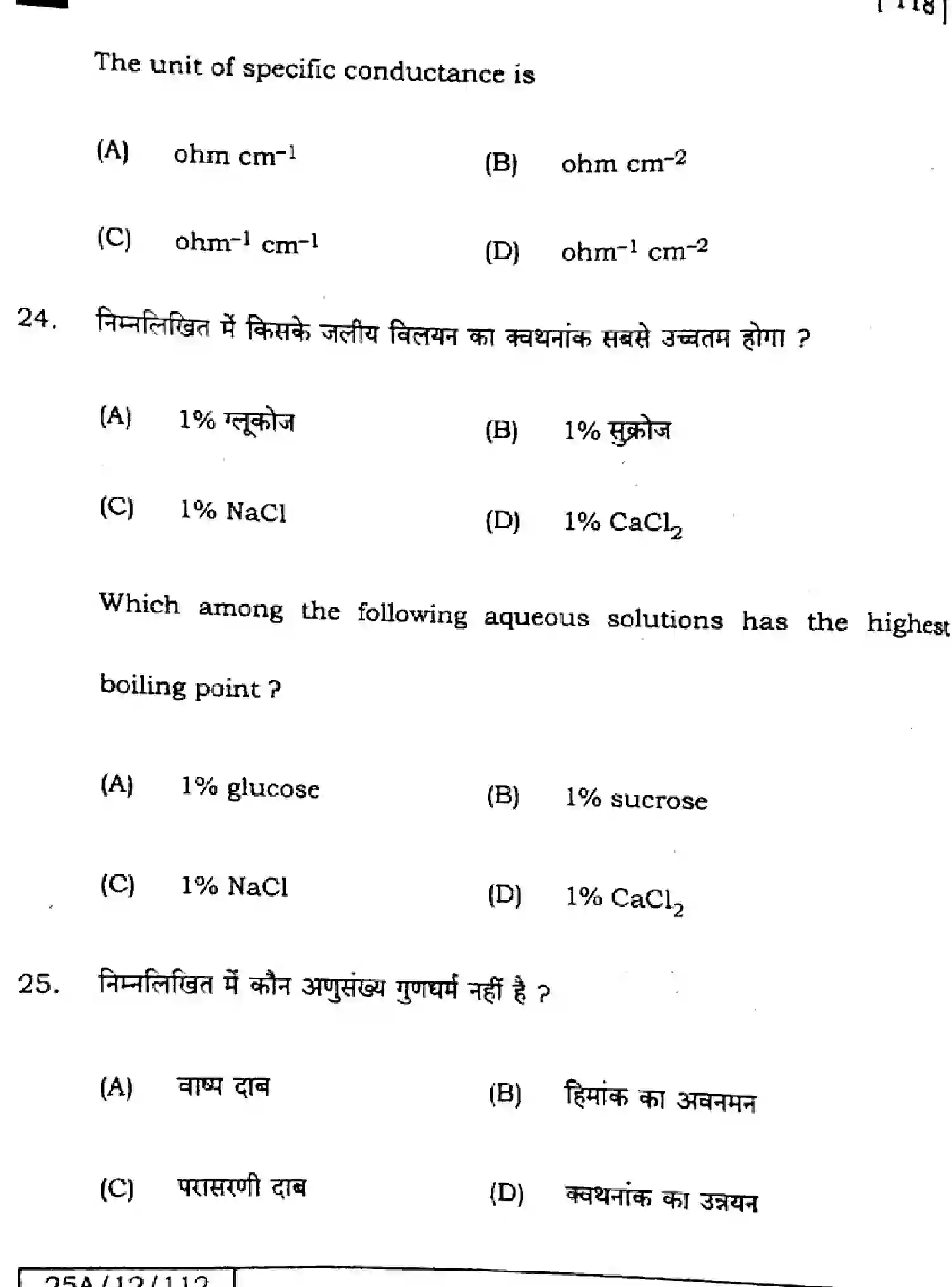 Bihar Board Class 2 2025 CHEMISTRY-118-SET-D Question Bank - Page 14