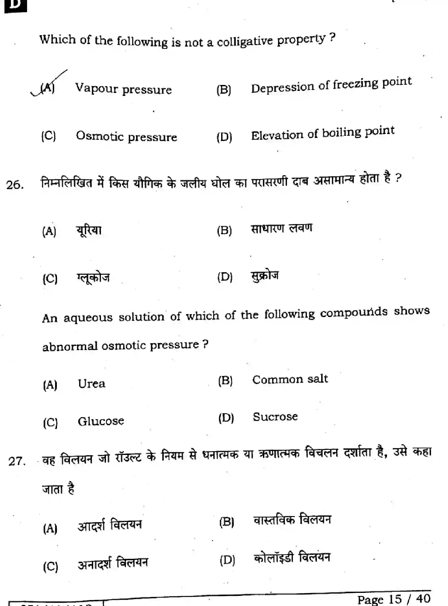 Bihar Board Class 2 2025 CHEMISTRY-118-SET-D Question Bank - Page 15