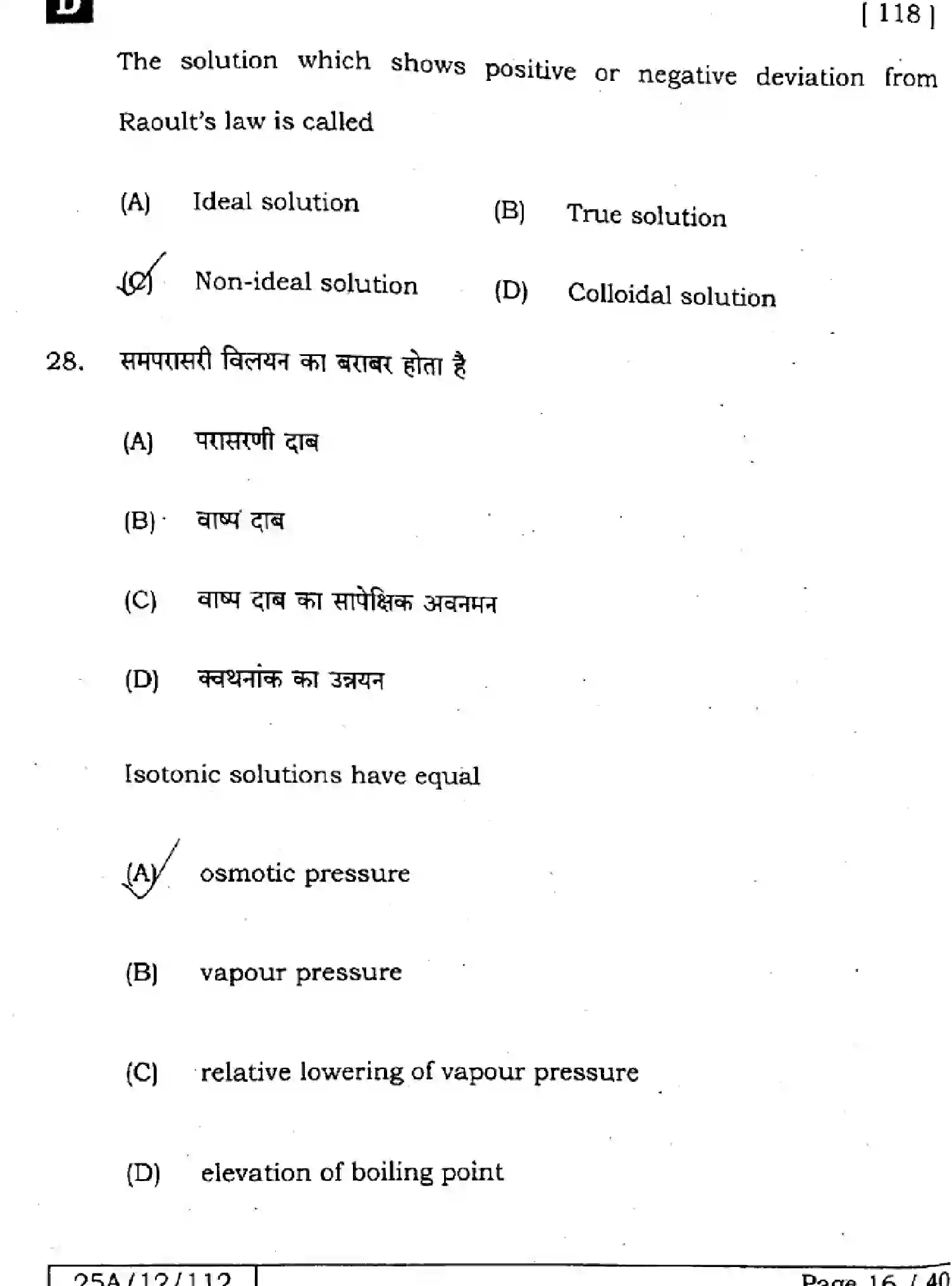 Bihar Board Class 2 2025 CHEMISTRY-118-SET-D Question Bank - Page 16