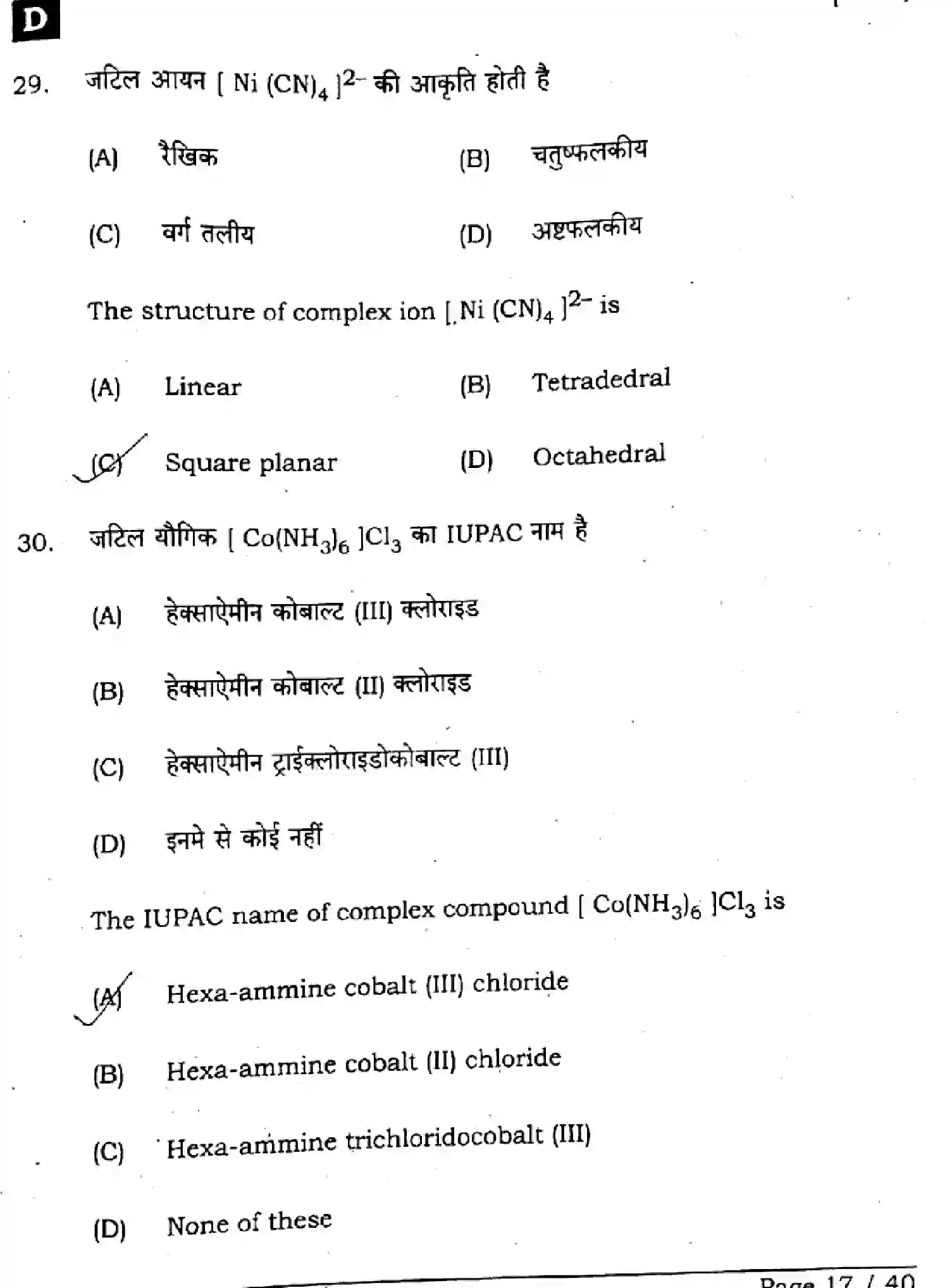 Bihar Board Class 2 2025 CHEMISTRY-118-SET-D Question Bank - Page 17