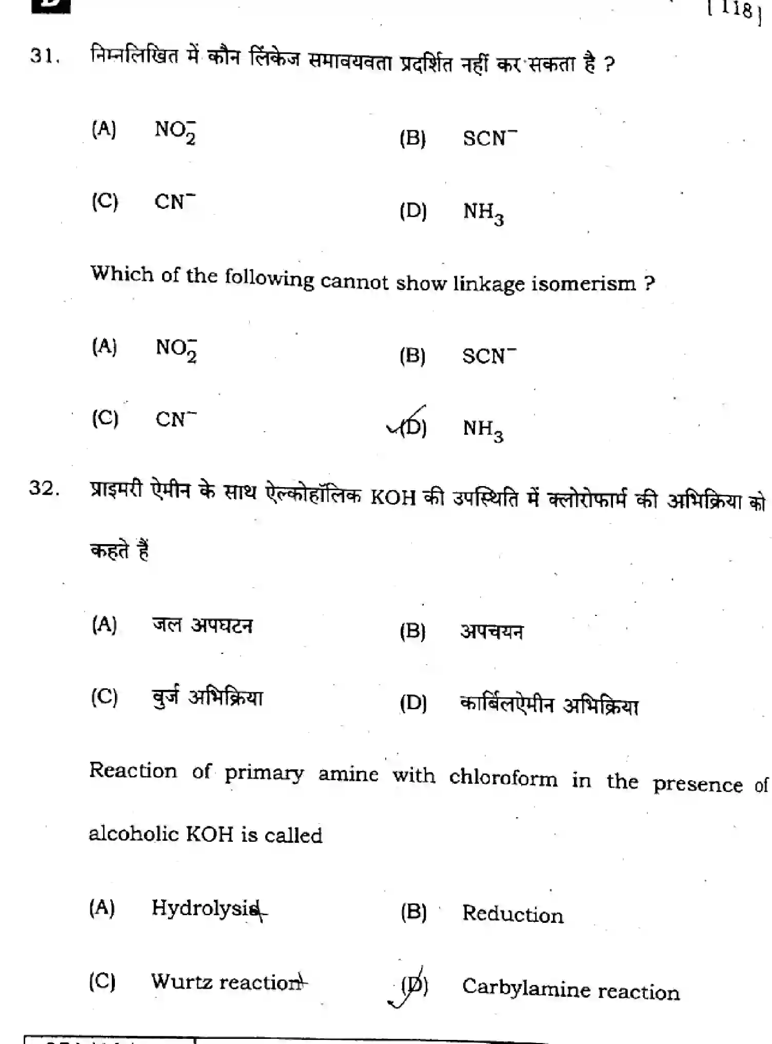 Bihar Board Class 2 2025 CHEMISTRY-118-SET-D Question Bank - Page 18
