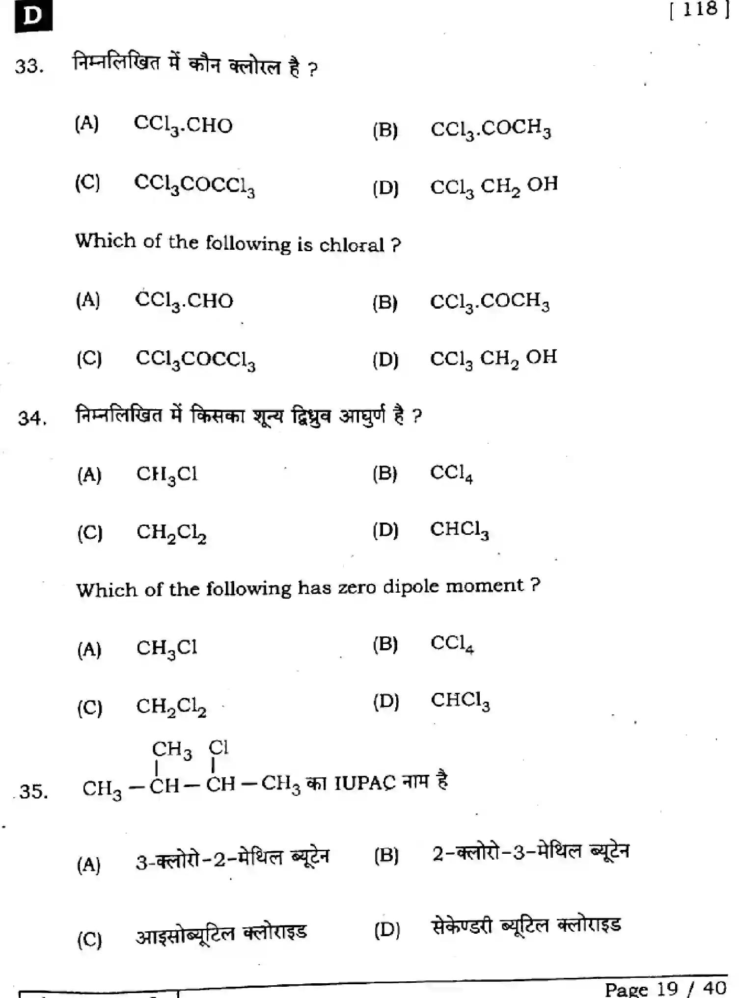 Bihar Board Class 2 2025 CHEMISTRY-118-SET-D Question Bank - Page 19