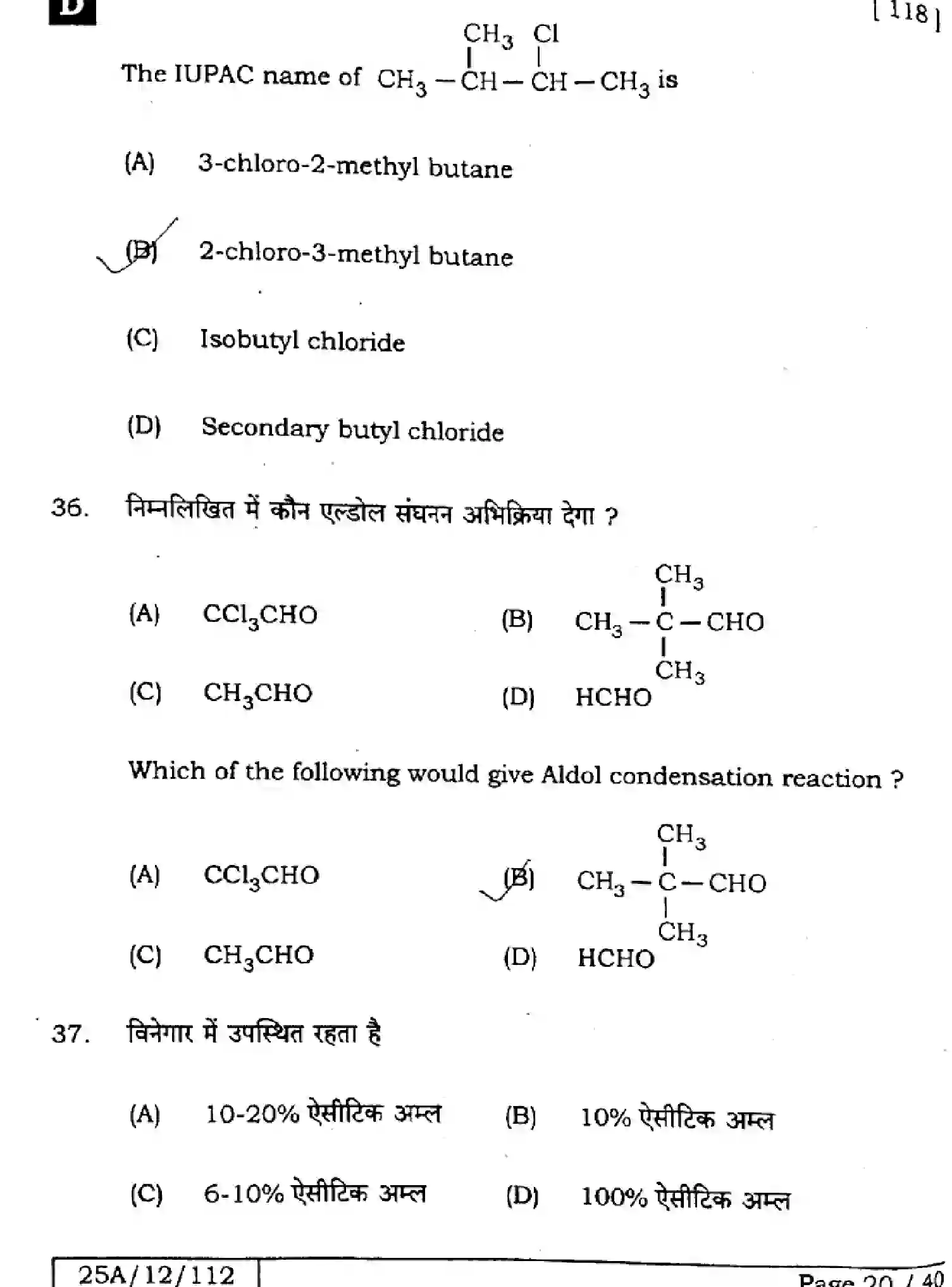 Bihar Board Class 2 2025 CHEMISTRY-118-SET-D Question Bank - Page 20