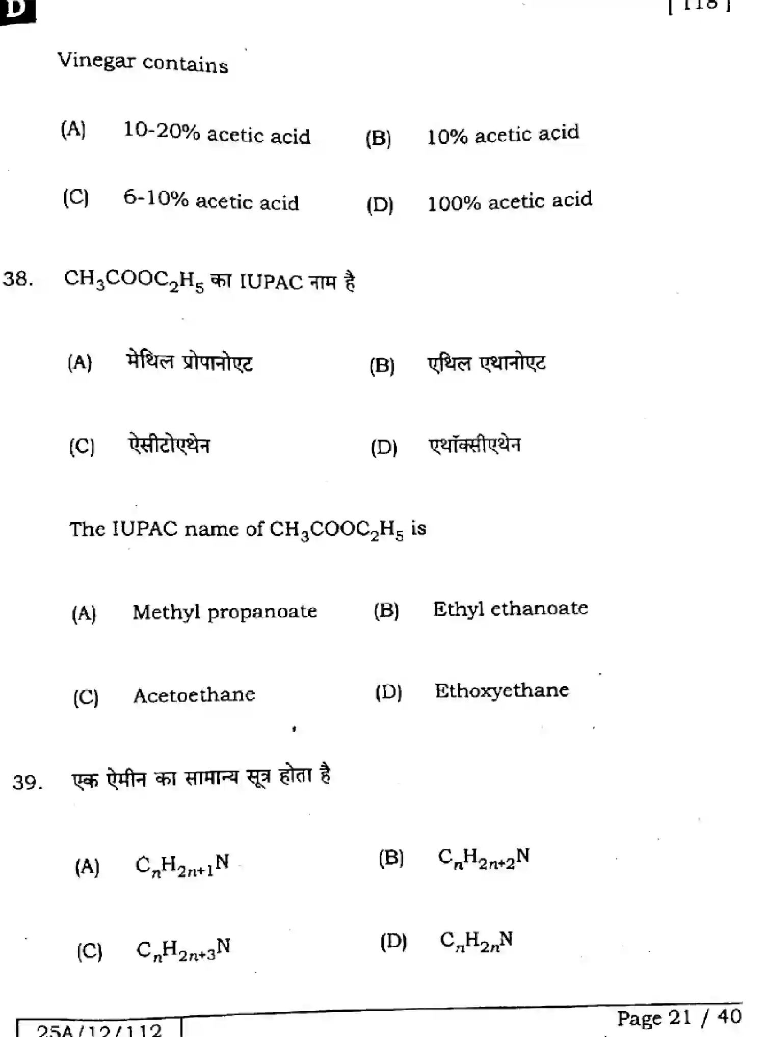 Bihar Board Class 2 2025 CHEMISTRY-118-SET-D Question Bank - Page 21