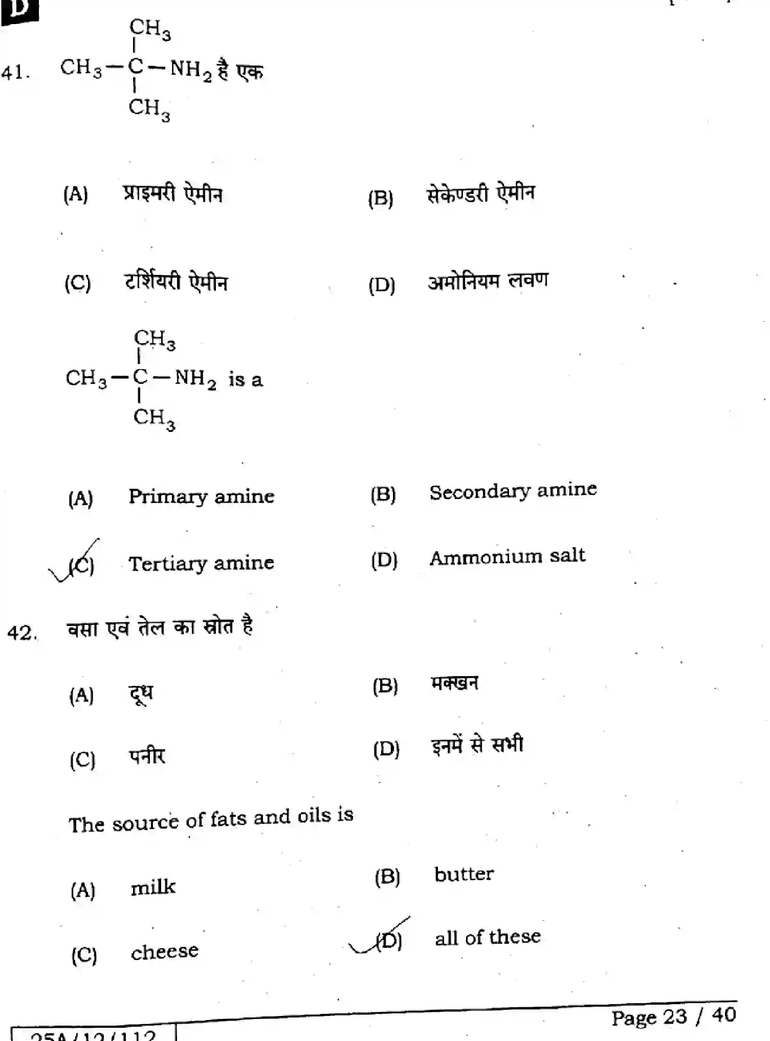Bihar Board Class 2 2025 CHEMISTRY-118-SET-D Question Bank - Page 23