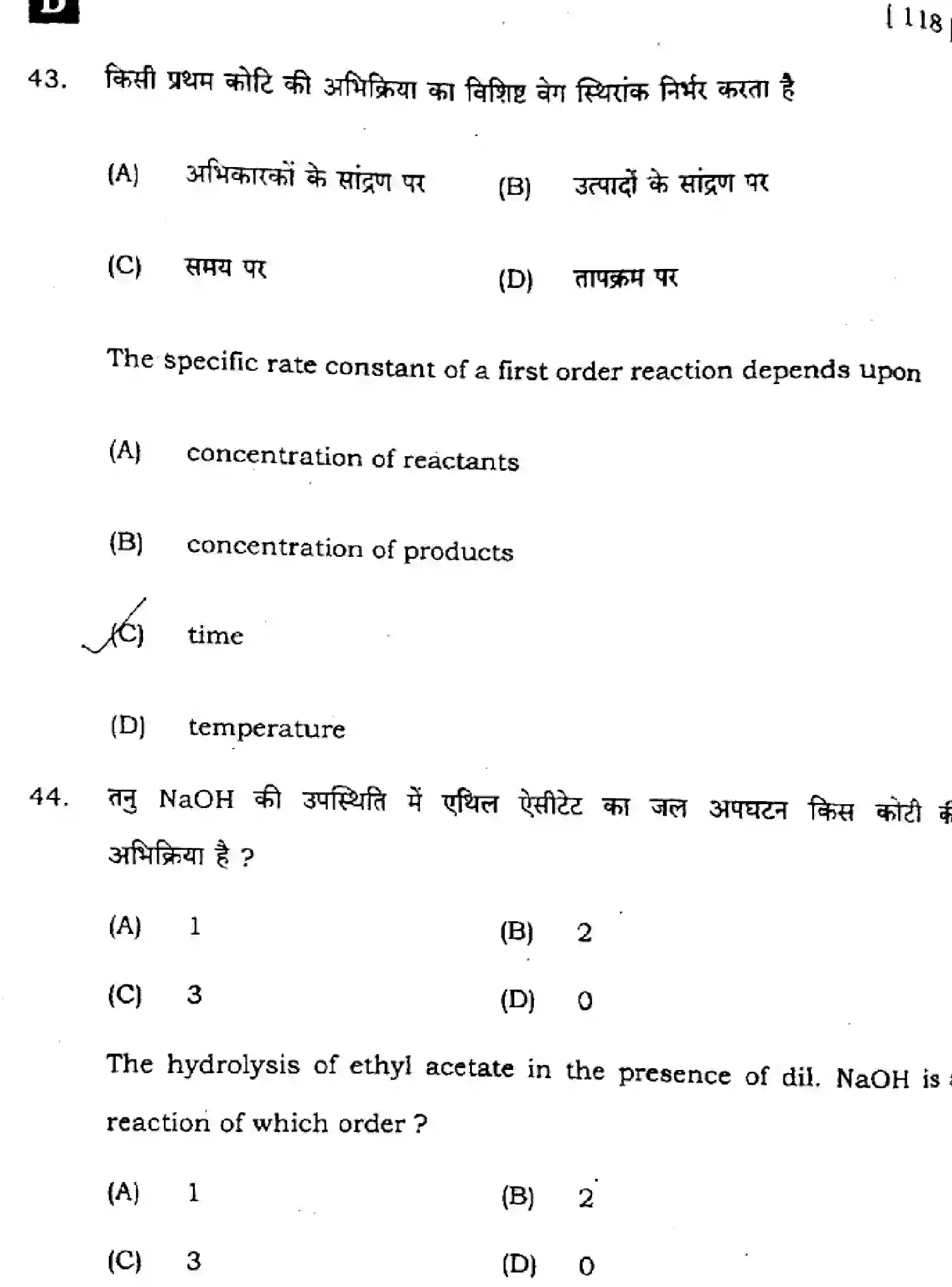 Bihar Board Class 2 2025 CHEMISTRY-118-SET-D Question Bank - Page 24