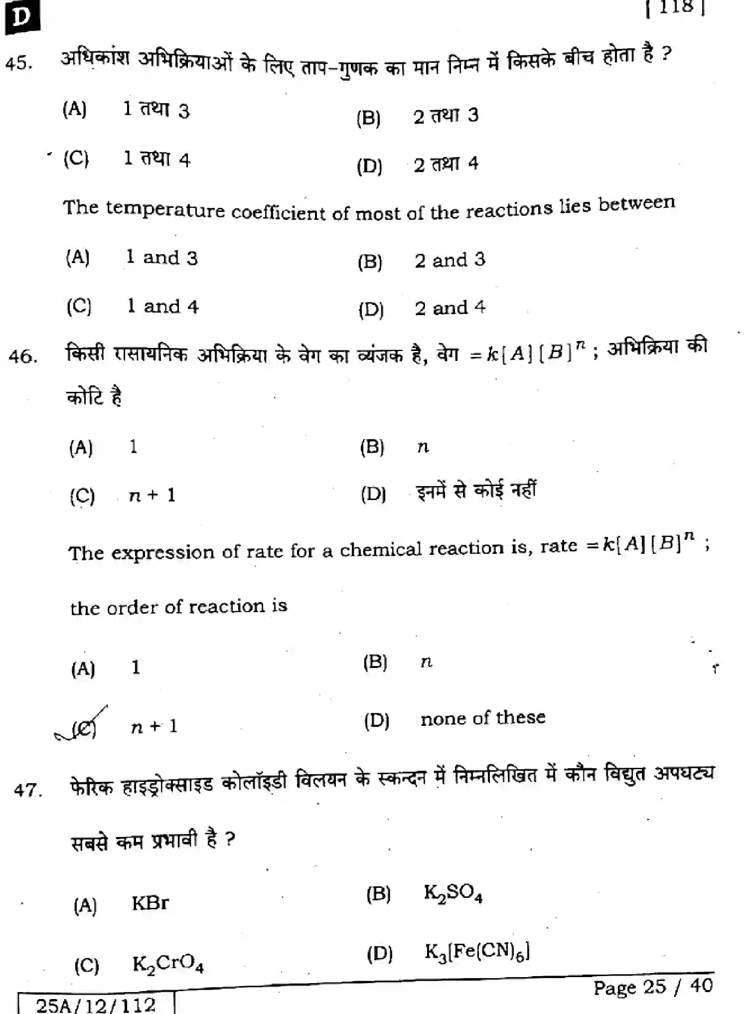 Bihar Board Class 2 2025 CHEMISTRY-118-SET-D Question Bank - Page 25