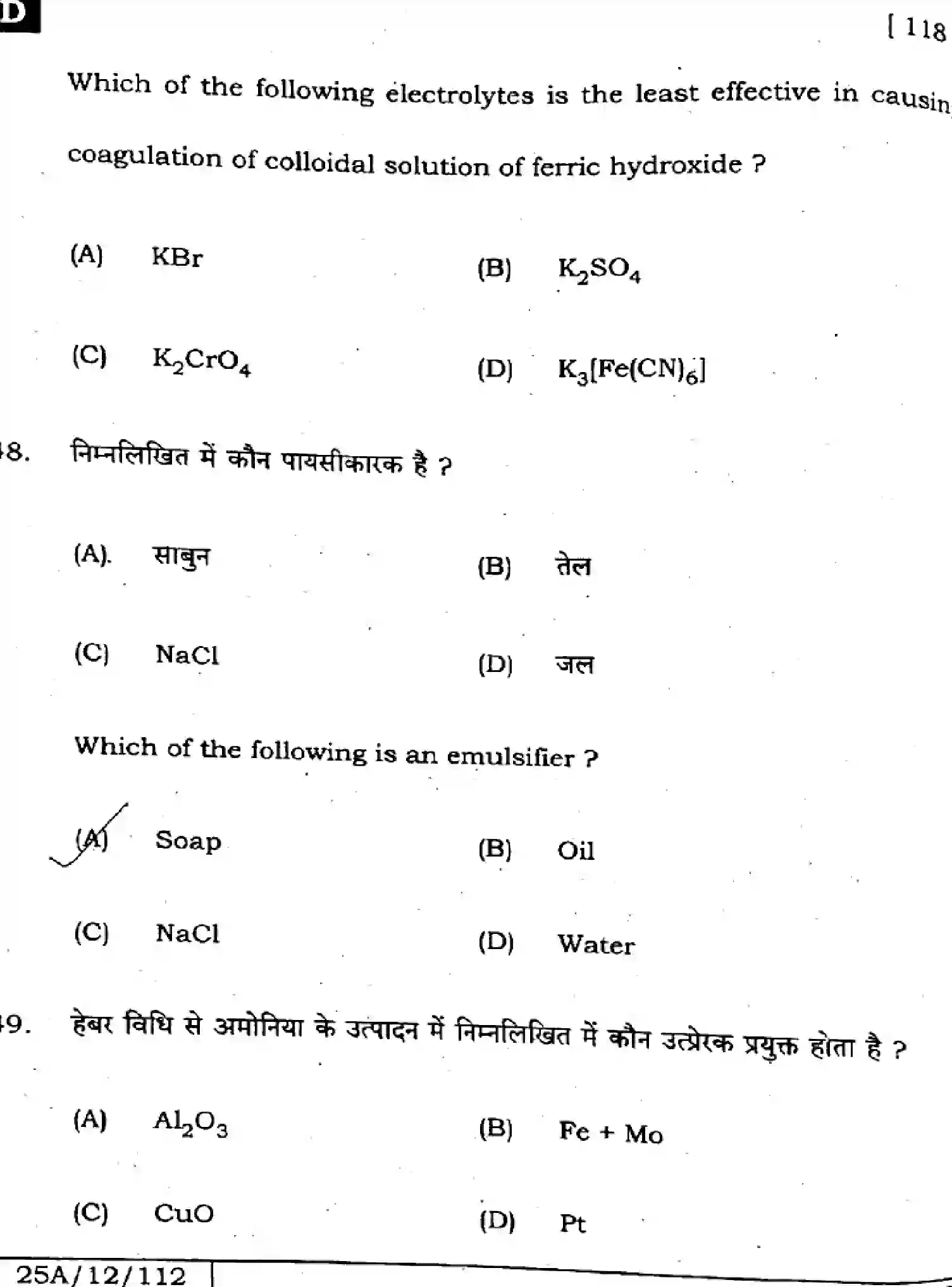 Bihar Board Class 2 2025 CHEMISTRY-118-SET-D Question Bank - Page 26