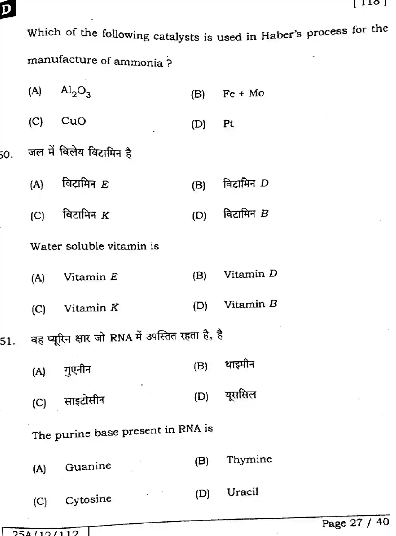 Bihar Board Class 2 2025 CHEMISTRY-118-SET-D Question Bank - Page 27