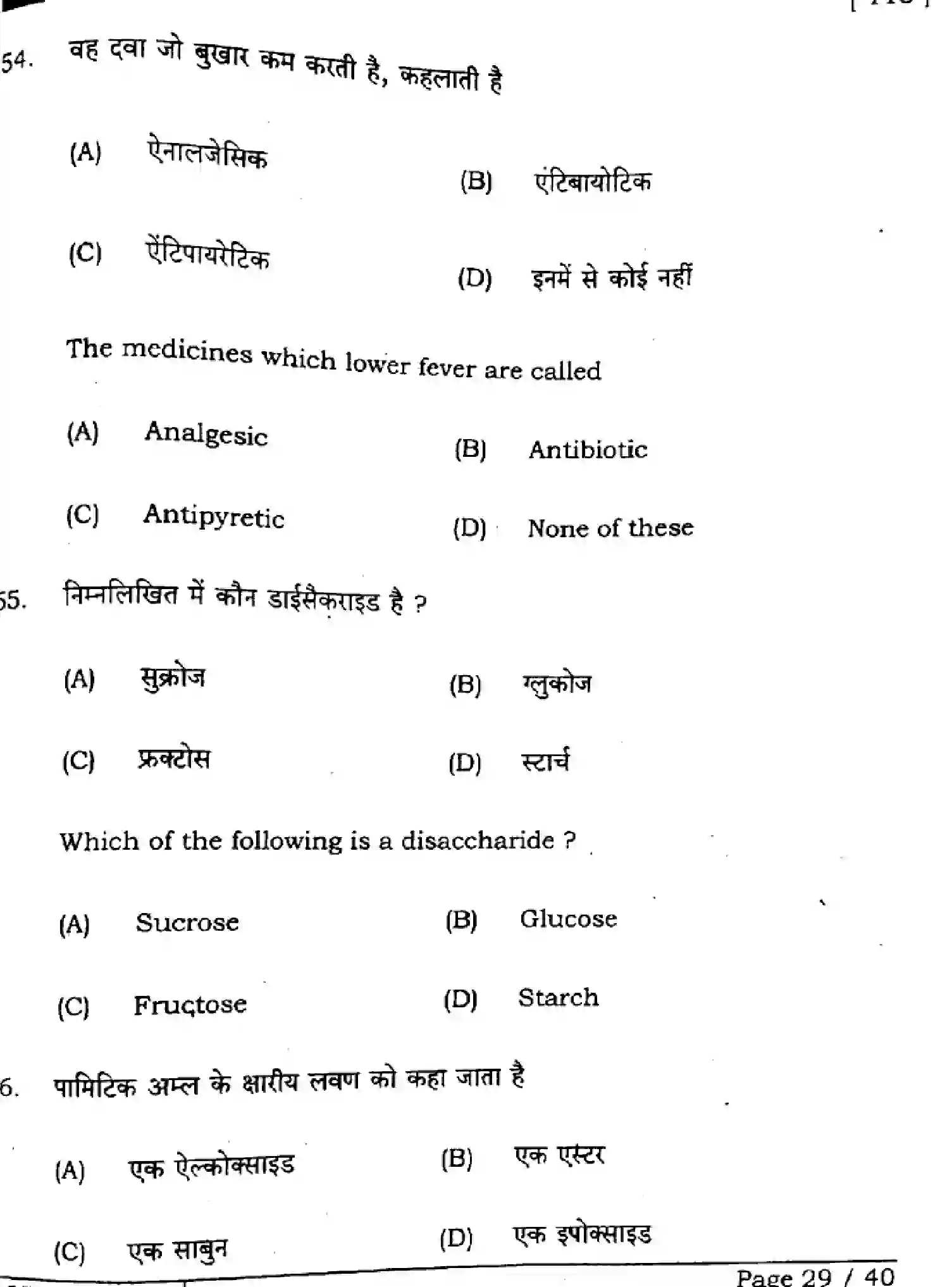 Bihar Board Class 2 2025 CHEMISTRY-118-SET-D Question Bank - Page 29