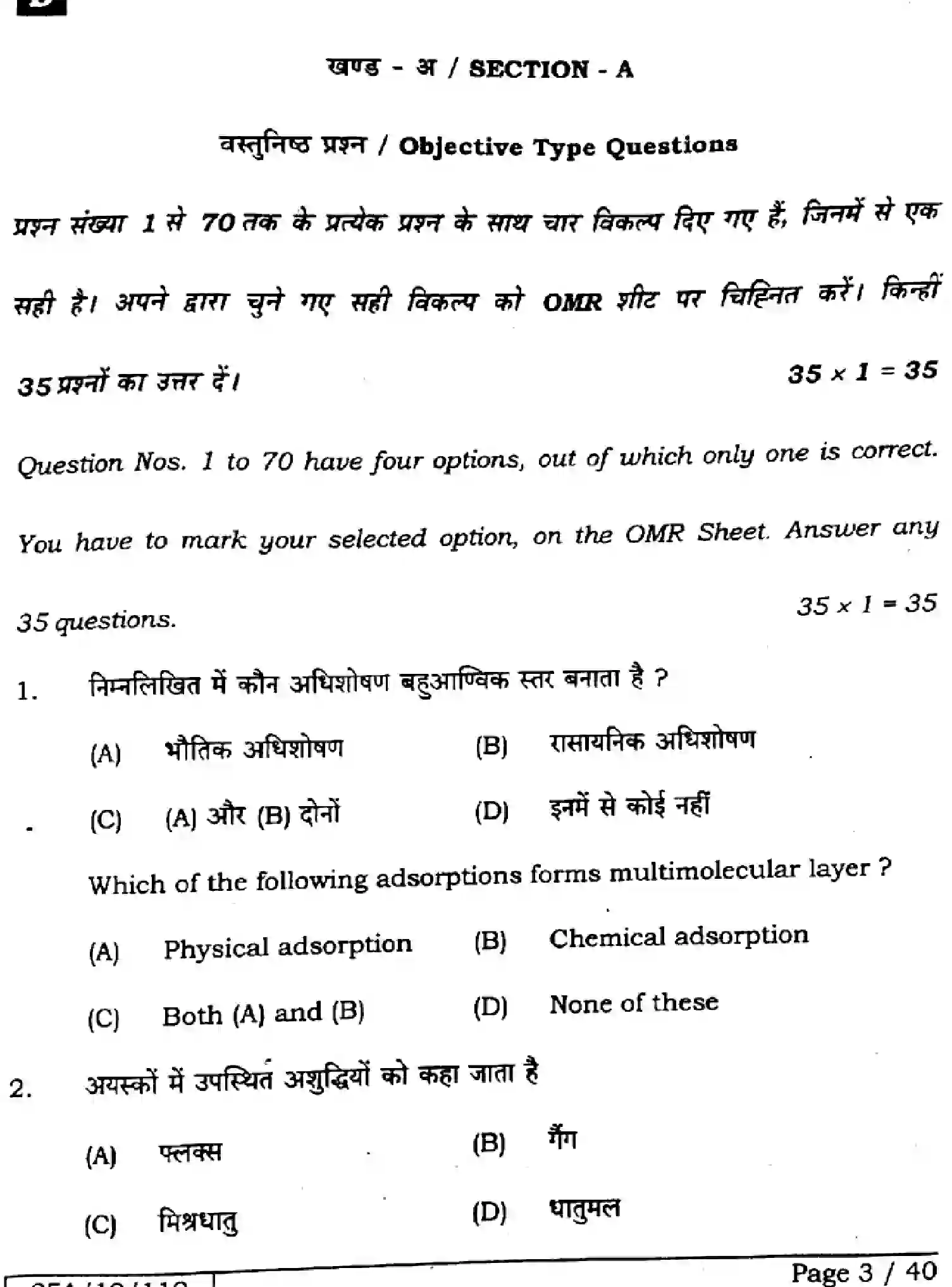 Bihar Board Class 2 2025 CHEMISTRY-118-SET-D Question Bank - Page 3