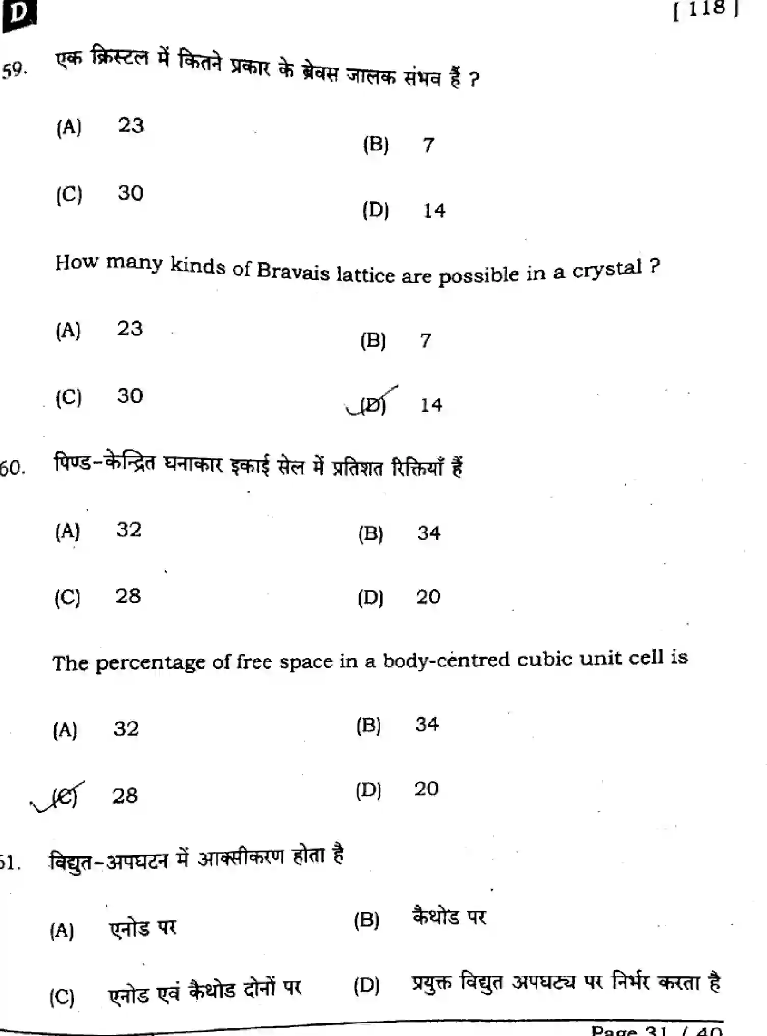 Bihar Board Class 2 2025 CHEMISTRY-118-SET-D Question Bank - Page 31