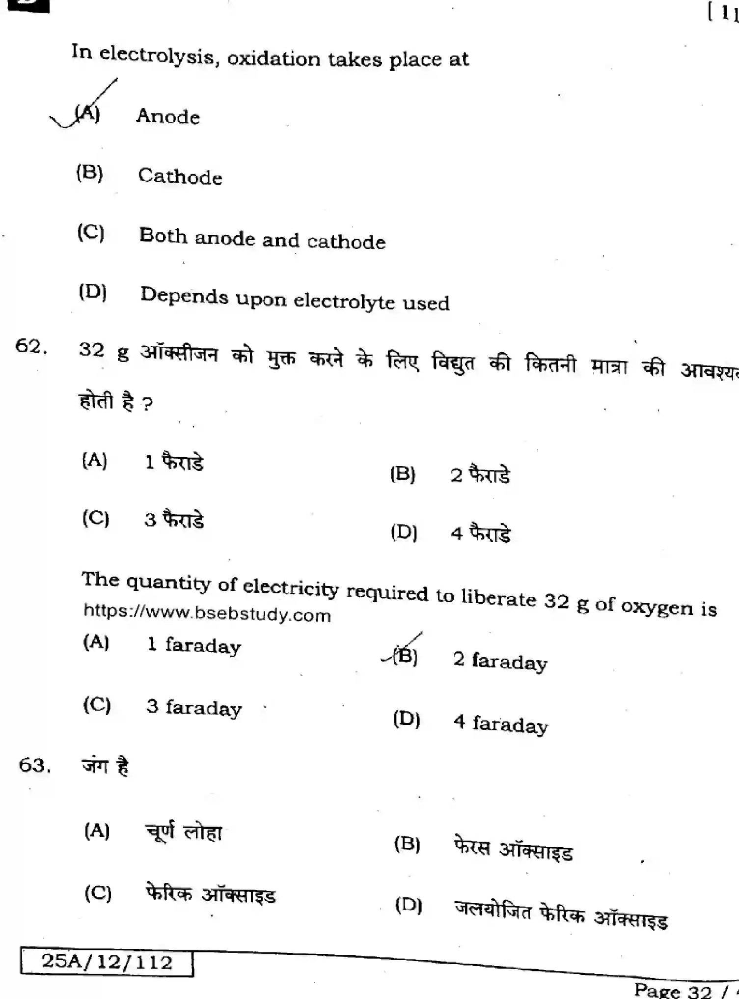 Bihar Board Class 2 2025 CHEMISTRY-118-SET-D Question Bank - Page 32