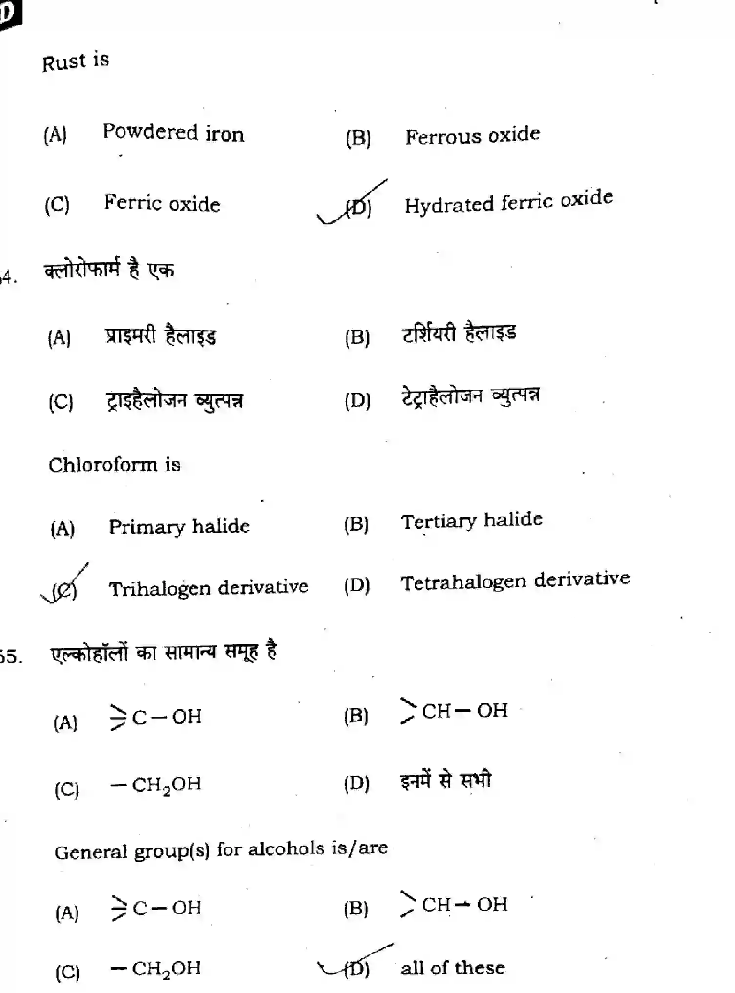 Bihar Board Class 2 2025 CHEMISTRY-118-SET-D Question Bank - Page 33