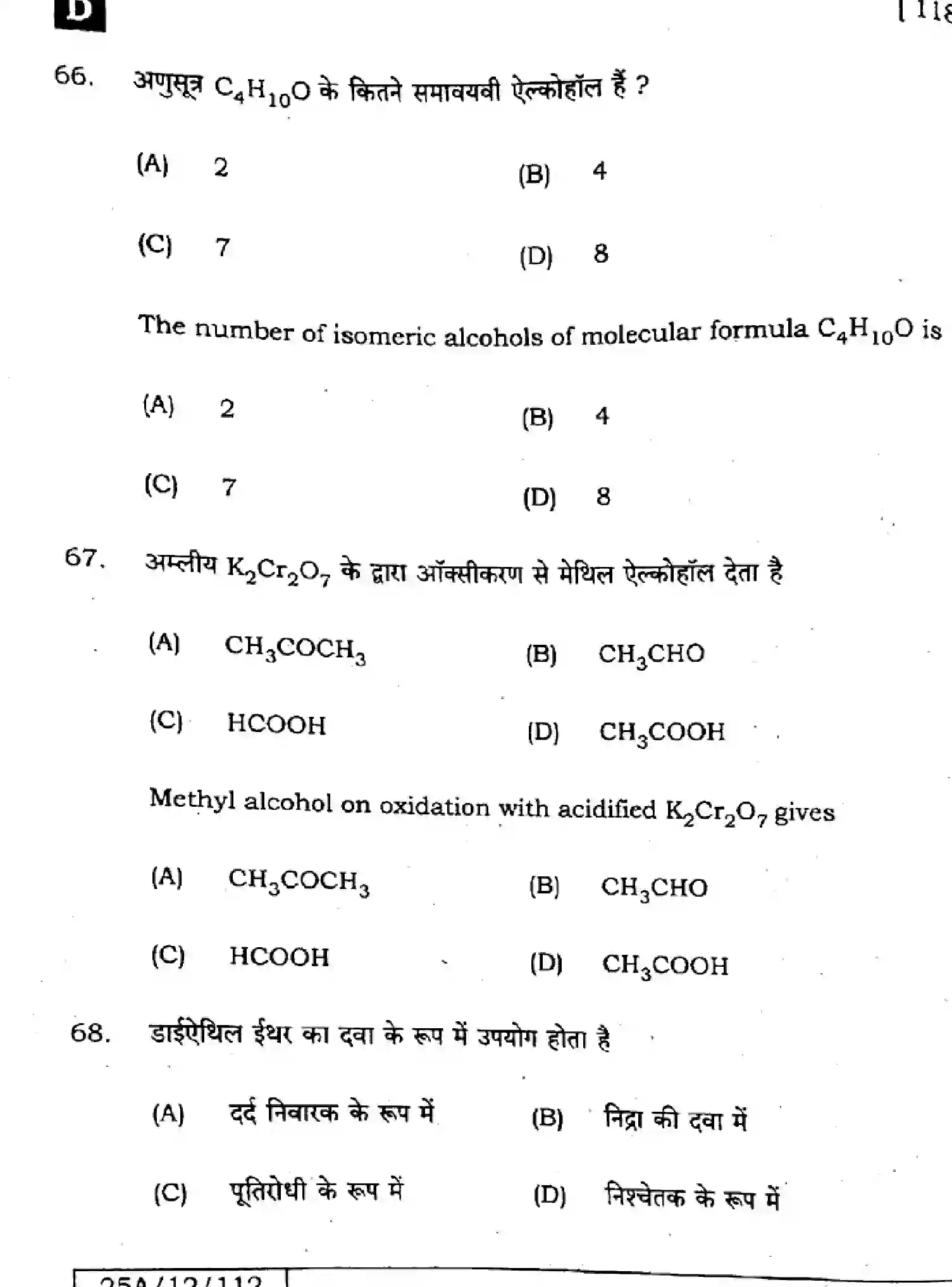 Bihar Board Class 2 2025 CHEMISTRY-118-SET-D Question Bank - Page 34