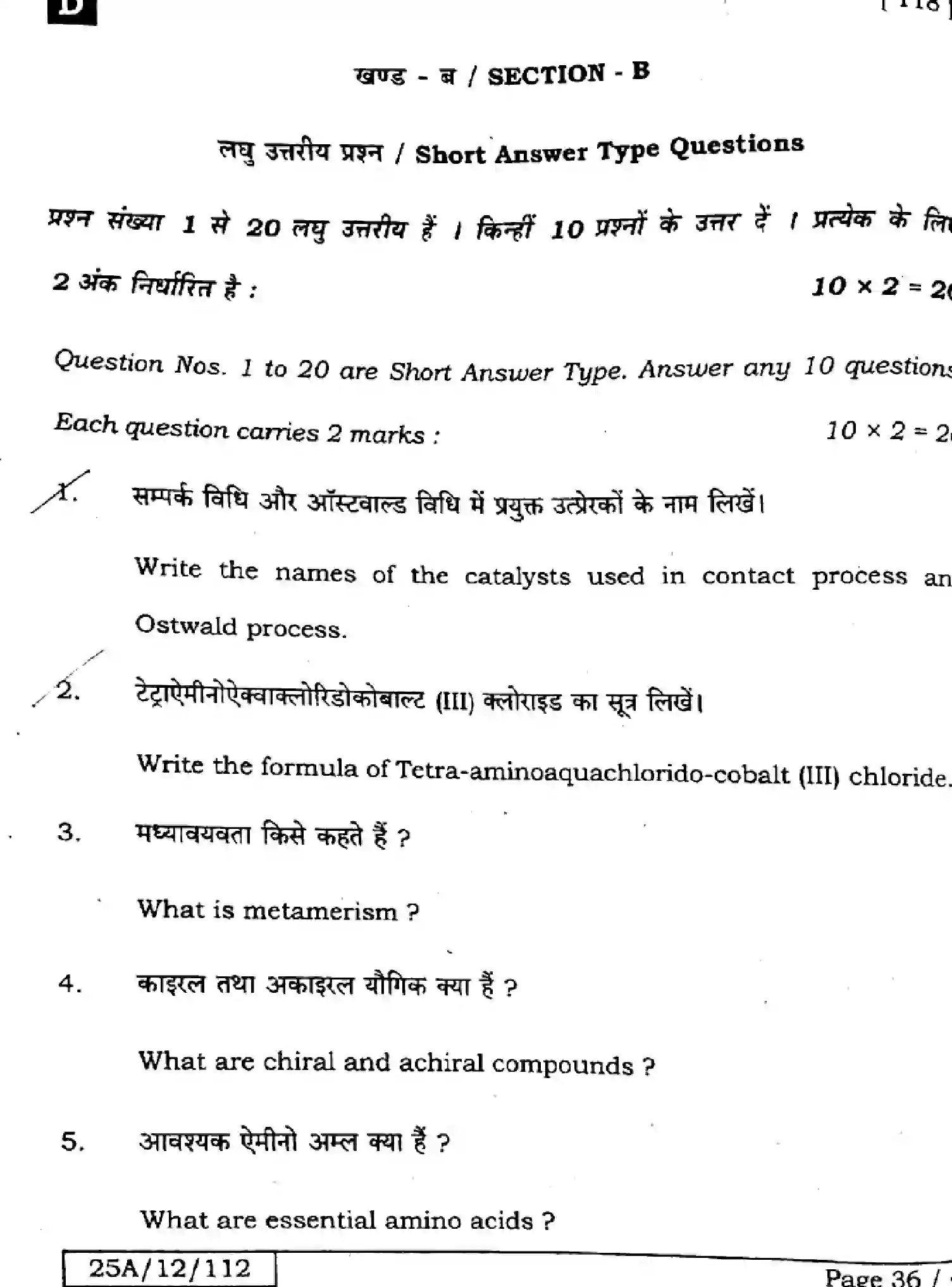 Bihar Board Class 2 2025 CHEMISTRY-118-SET-D Question Bank - Page 36