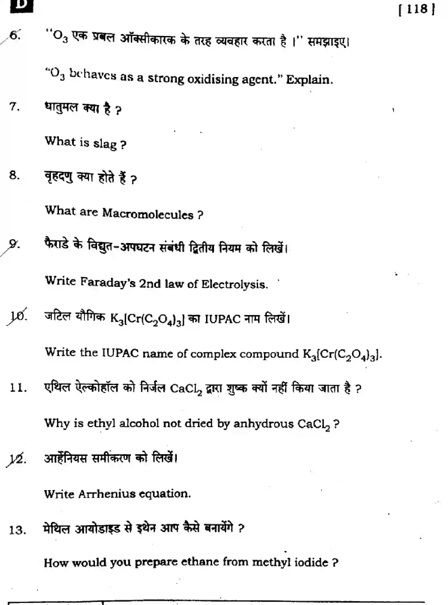 Bihar Board Class 2 2025 CHEMISTRY-118-SET-D Question Bank - Page 37