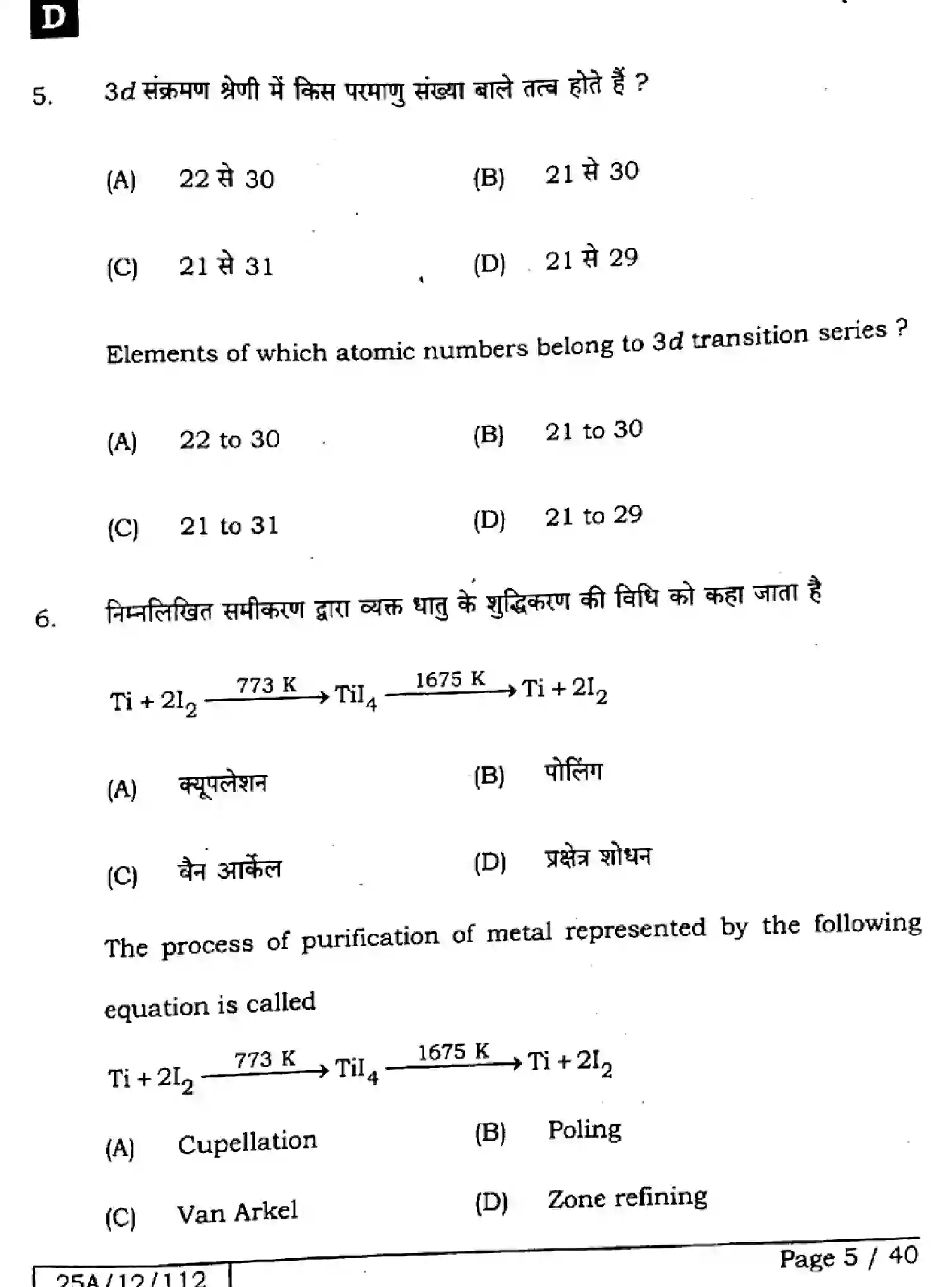 Bihar Board Class 2 2025 CHEMISTRY-118-SET-D Question Bank - Page 5