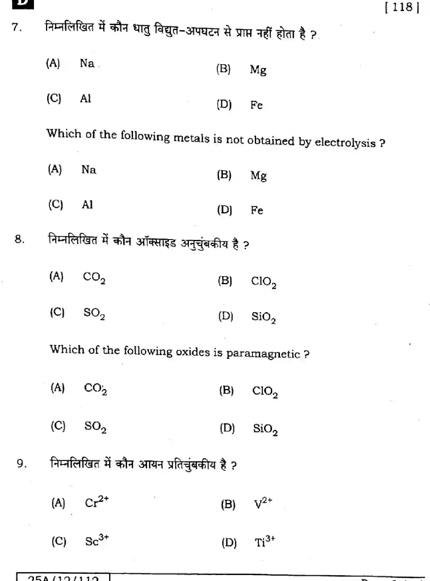 Bihar Board Class 2 2025 CHEMISTRY-118-SET-D Question Bank - Page 6