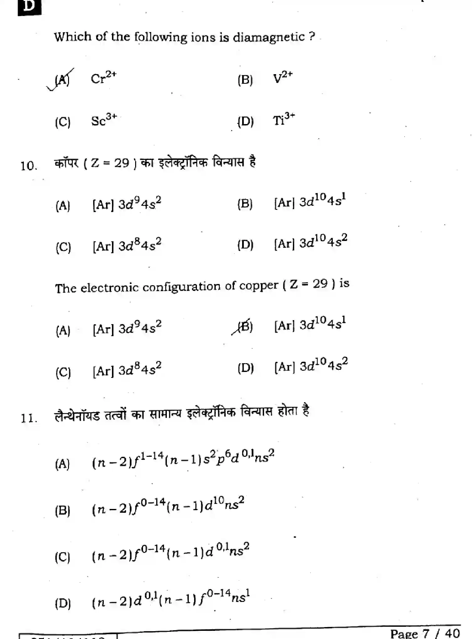 Bihar Board Class 2 2025 CHEMISTRY-118-SET-D Question Bank - Page 7