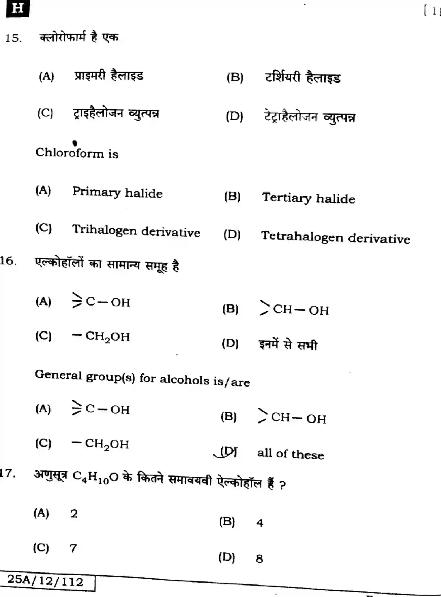 Bihar Board Class 2 2025 CHEMISTRY-118-SET-H Question Bank - Page 10