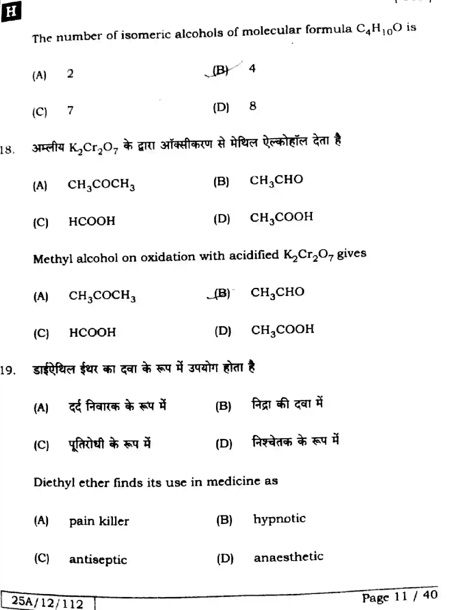 Bihar Board Class 2 2025 CHEMISTRY-118-SET-H Question Bank - Page 11