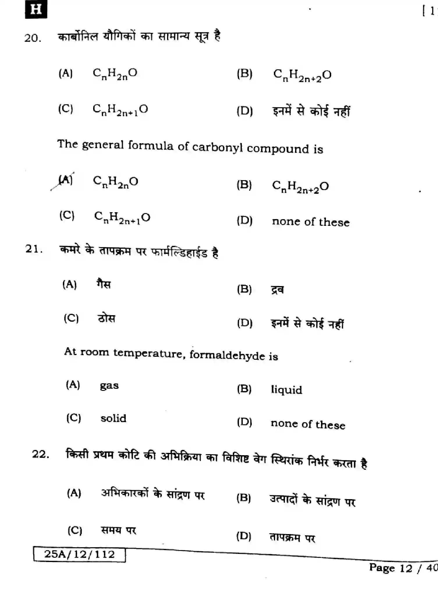 Bihar Board Class 2 2025 CHEMISTRY-118-SET-H Question Bank - Page 12