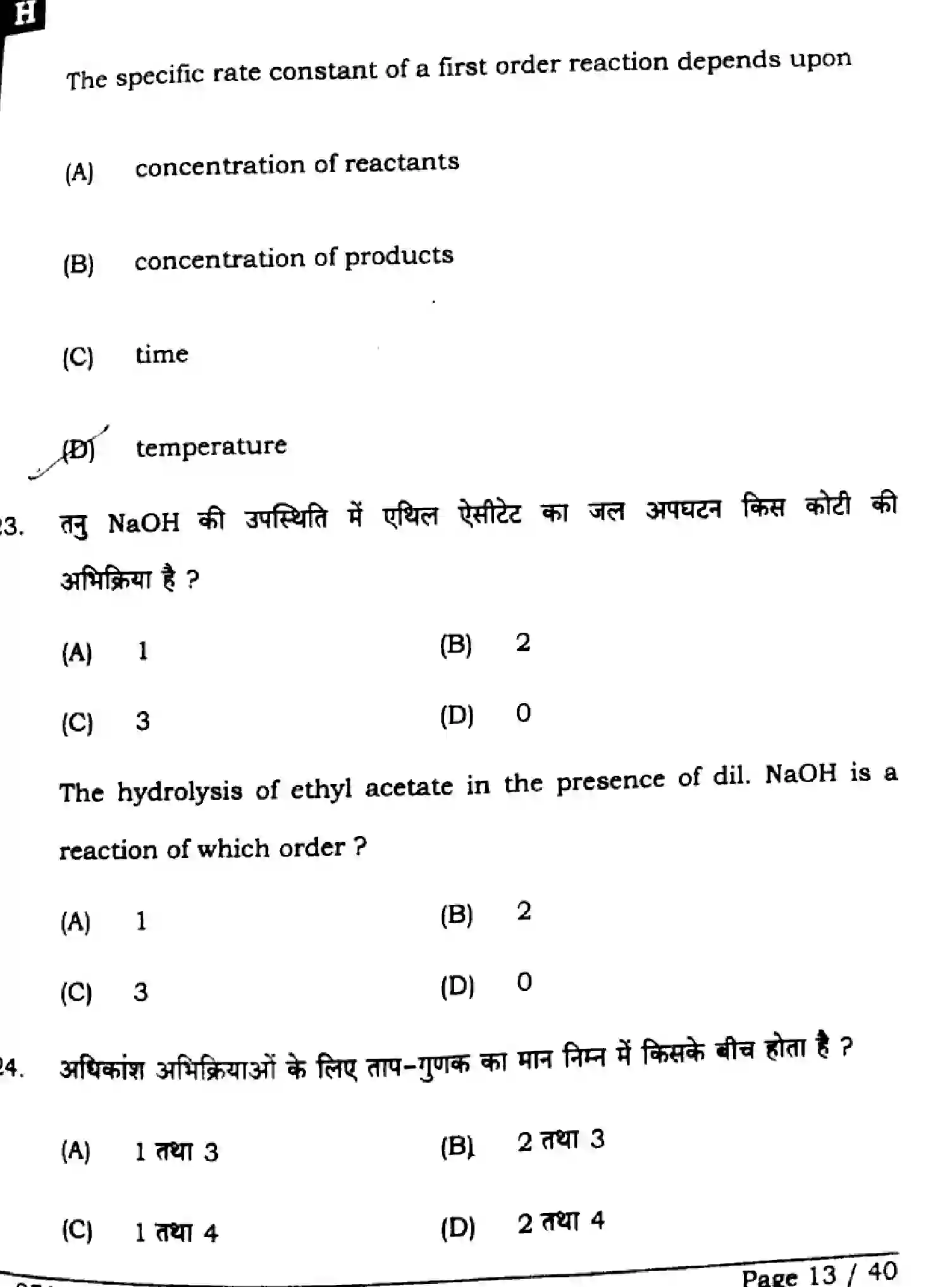 Bihar Board Class 2 2025 CHEMISTRY-118-SET-H Question Bank - Page 13