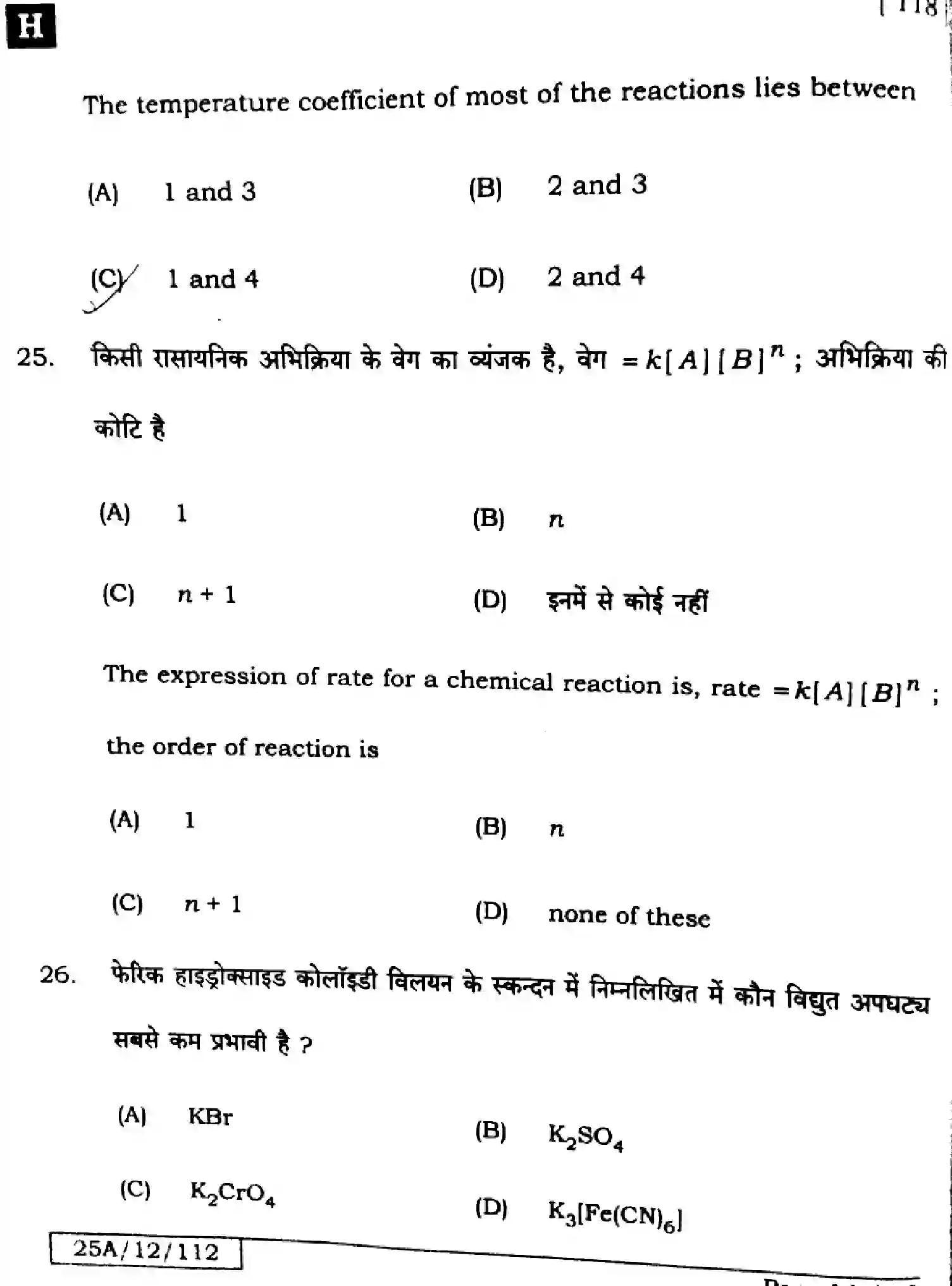 Bihar Board Class 2 2025 CHEMISTRY-118-SET-H Question Bank - Page 14