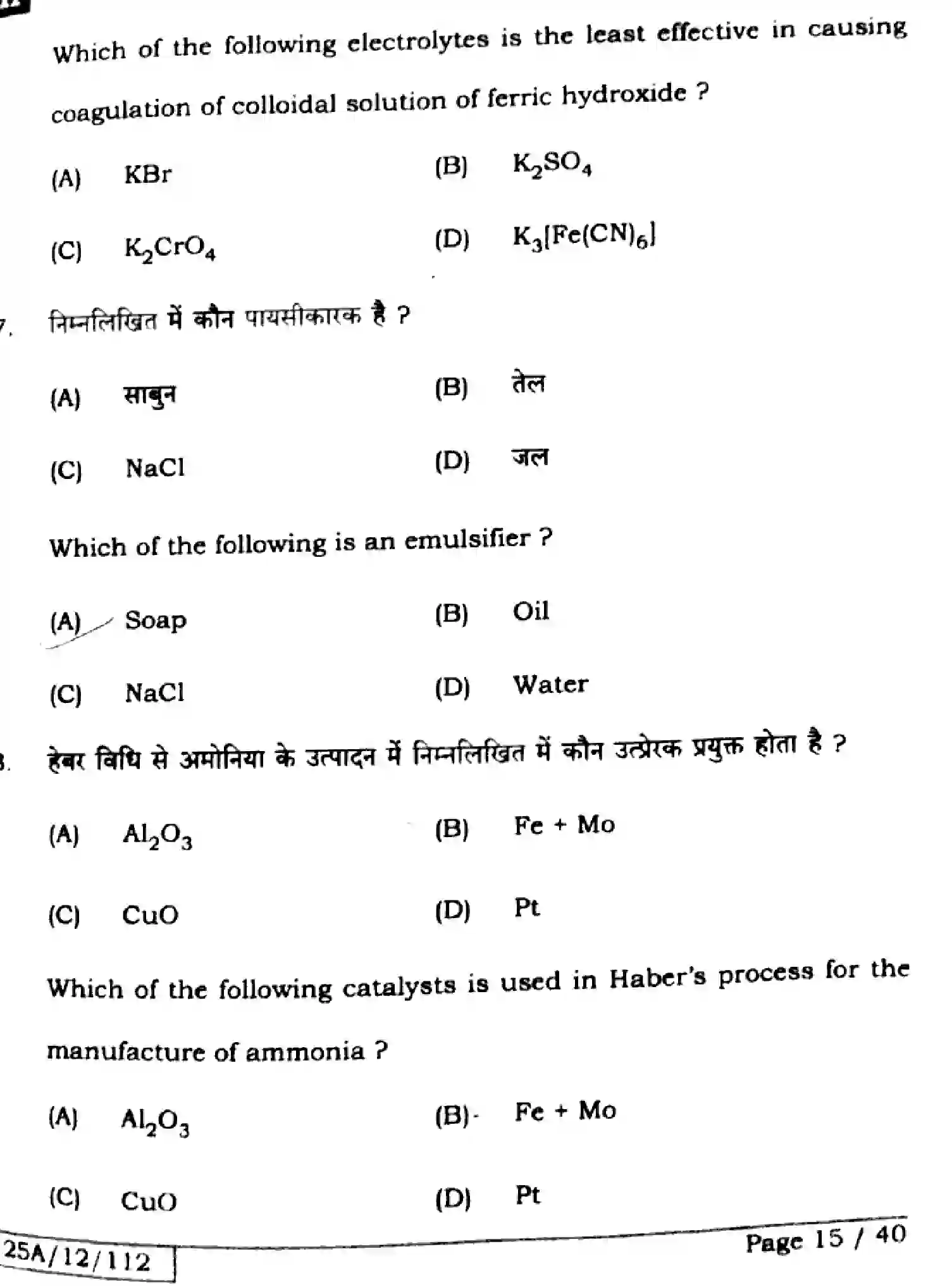 Bihar Board Class 2 2025 CHEMISTRY-118-SET-H Question Bank - Page 15