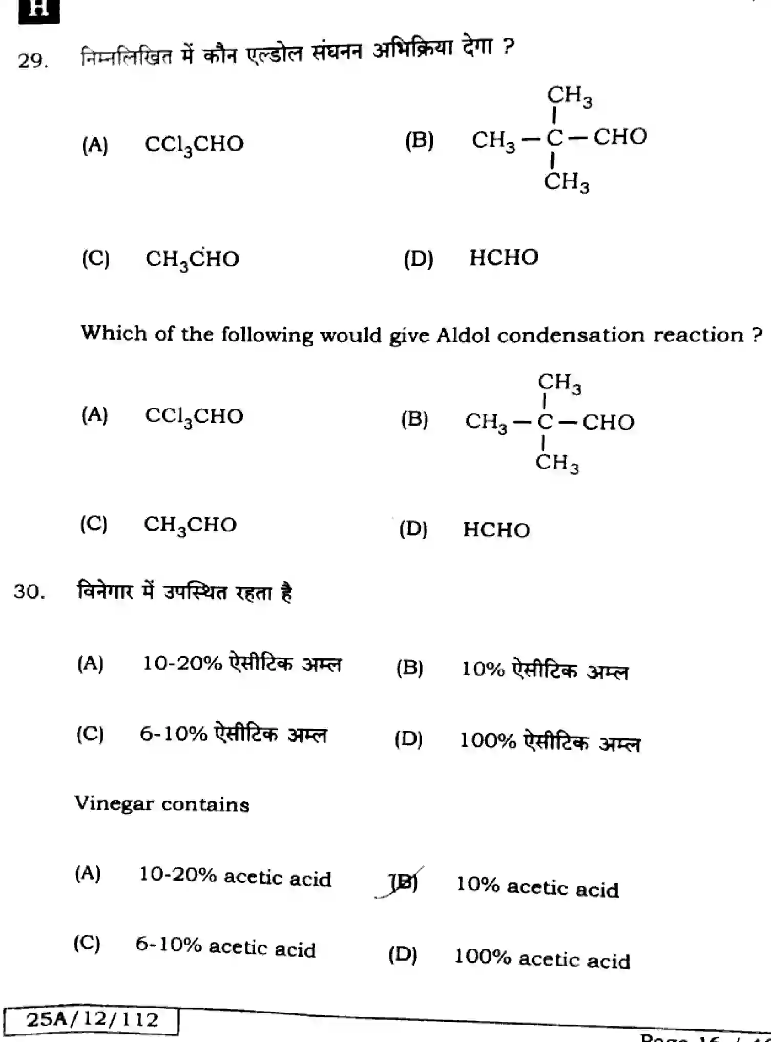 Bihar Board Class 2 2025 CHEMISTRY-118-SET-H Question Bank - Page 16