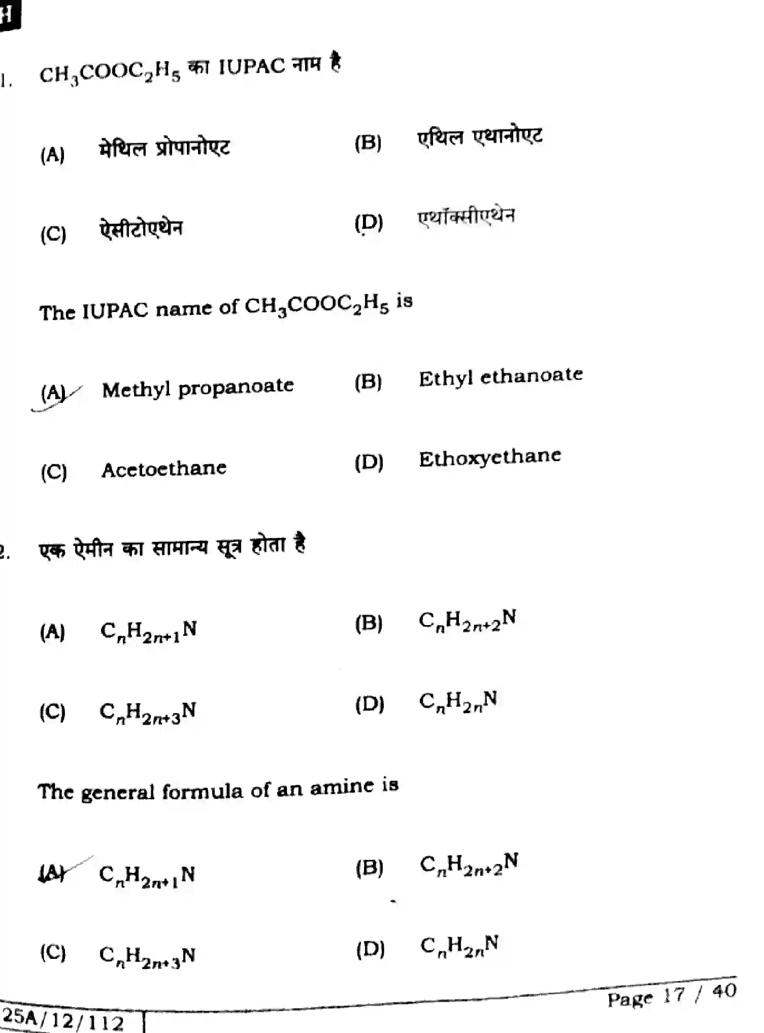 Bihar Board Class 2 2025 CHEMISTRY-118-SET-H Question Bank - Page 17