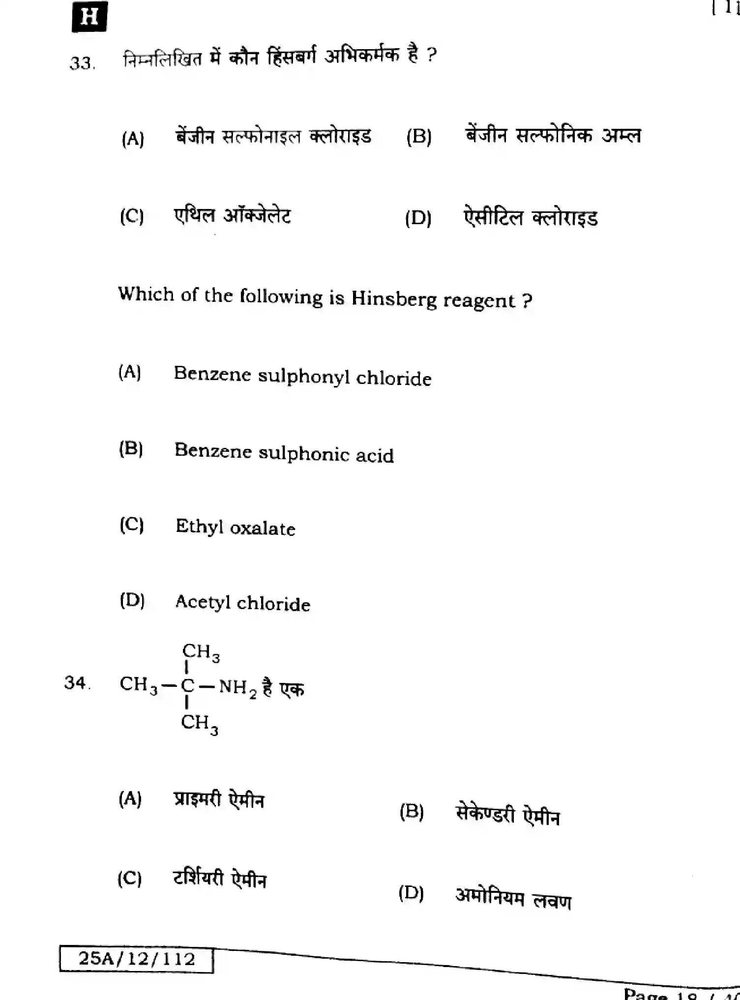 Bihar Board Class 2 2025 CHEMISTRY-118-SET-H Question Bank - Page 18