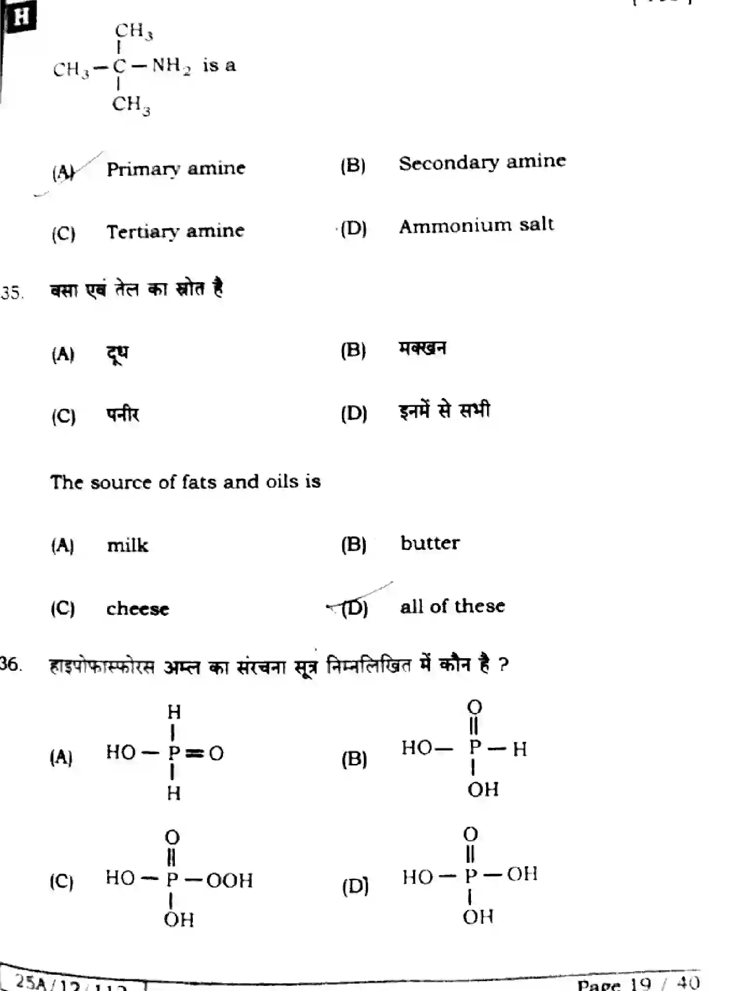 Bihar Board Class 2 2025 CHEMISTRY-118-SET-H Question Bank - Page 19