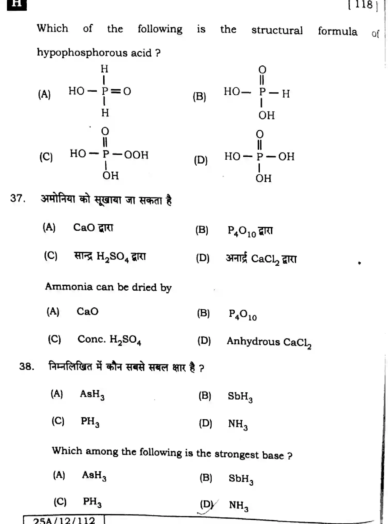 Bihar Board Class 2 2025 CHEMISTRY-118-SET-H Question Bank - Page 20