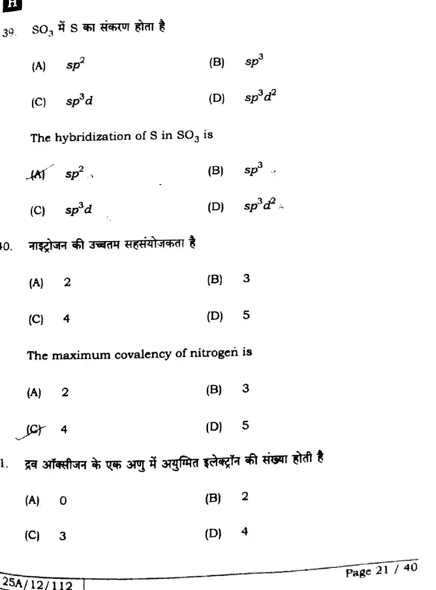 Bihar Board Class 2 2025 CHEMISTRY-118-SET-H Question Bank - Page 21