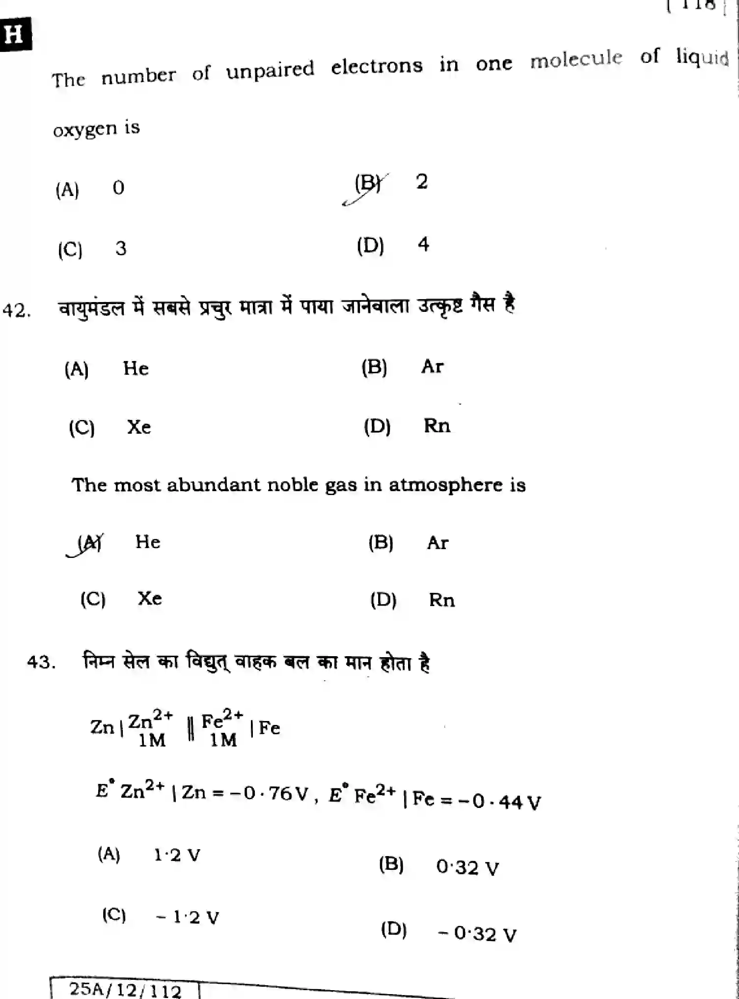 Bihar Board Class 2 2025 CHEMISTRY-118-SET-H Question Bank - Page 22