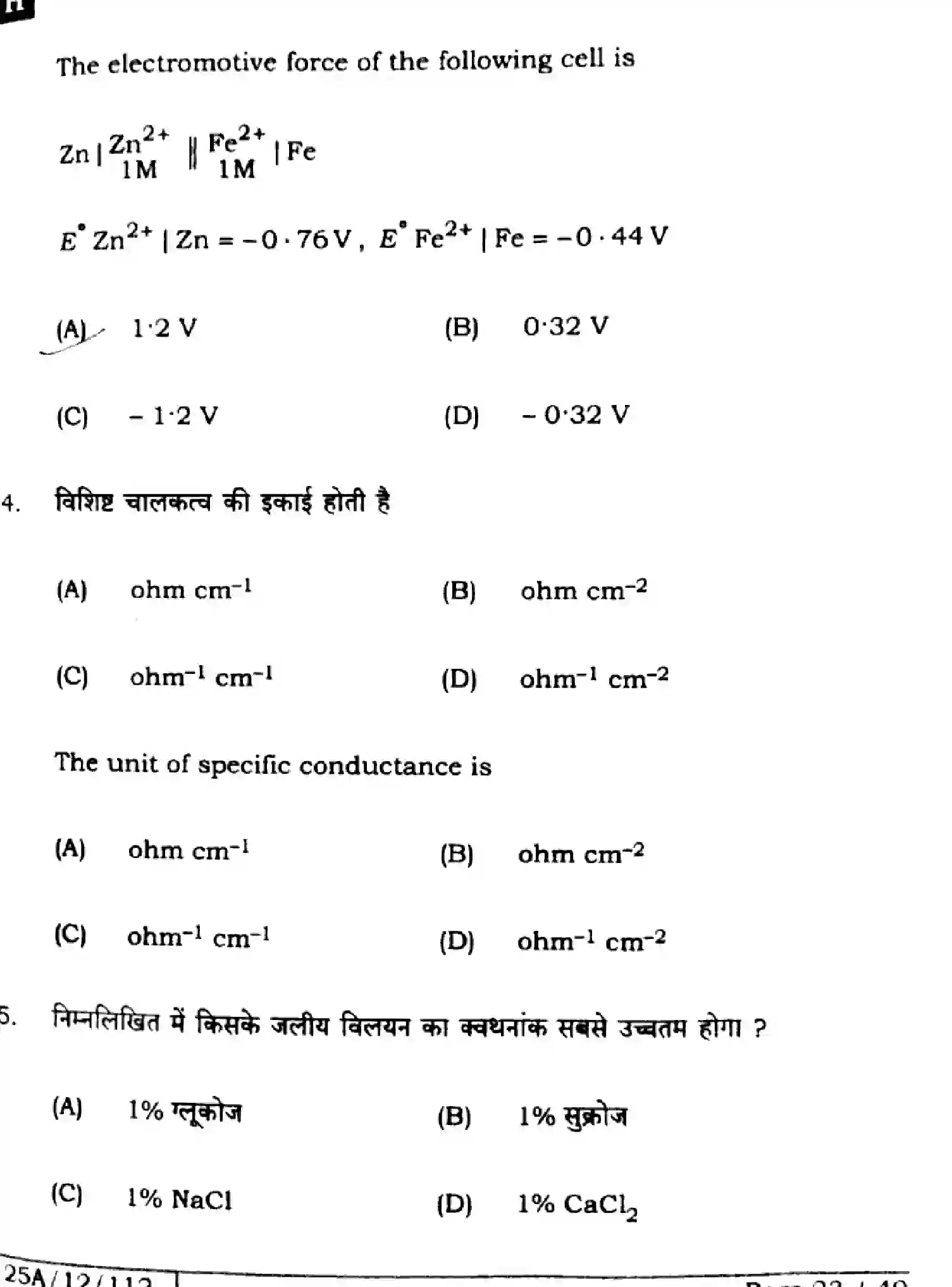Bihar Board Class 2 2025 CHEMISTRY-118-SET-H Question Bank - Page 23