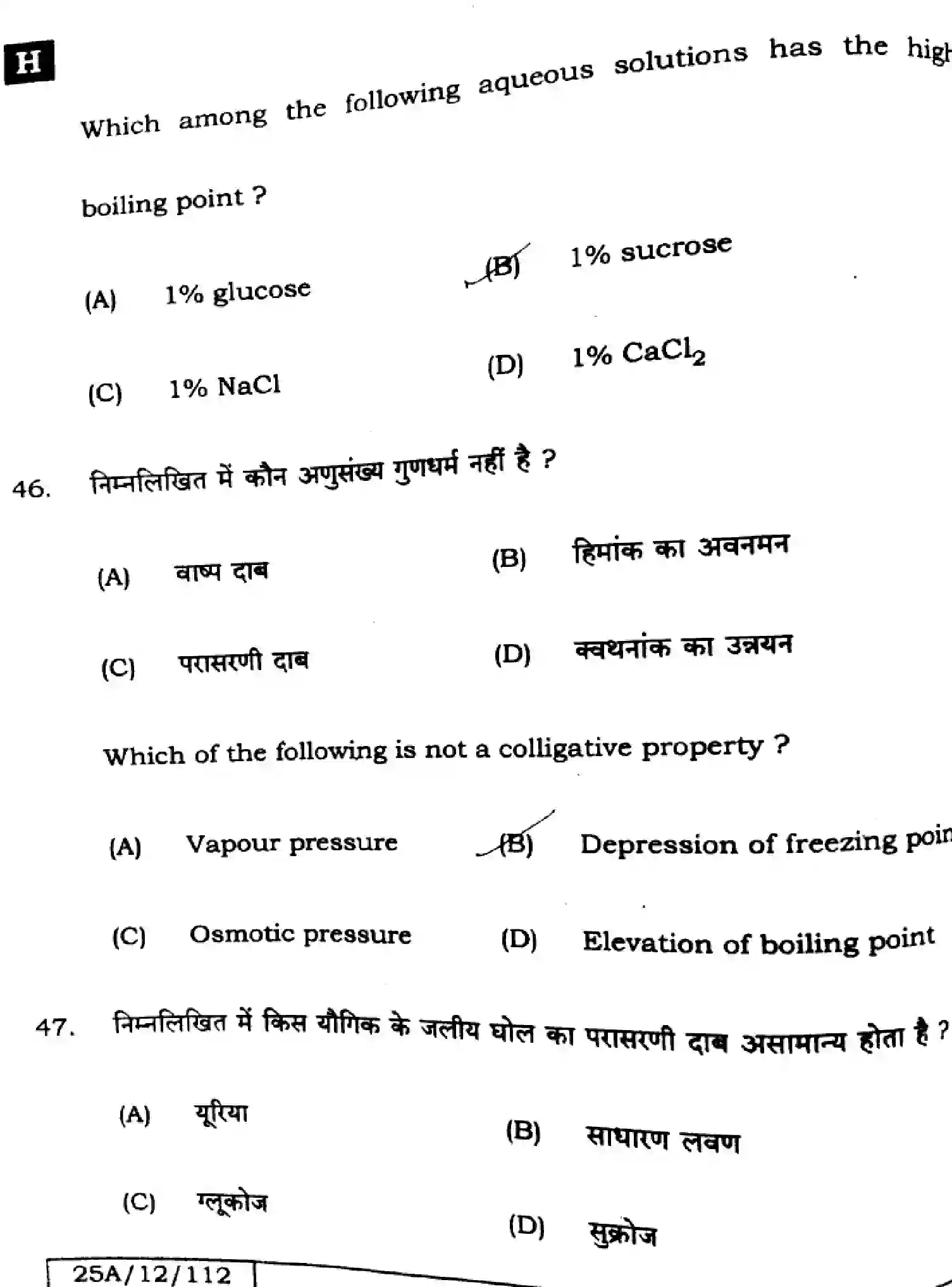 Bihar Board Class 2 2025 CHEMISTRY-118-SET-H Question Bank - Page 24