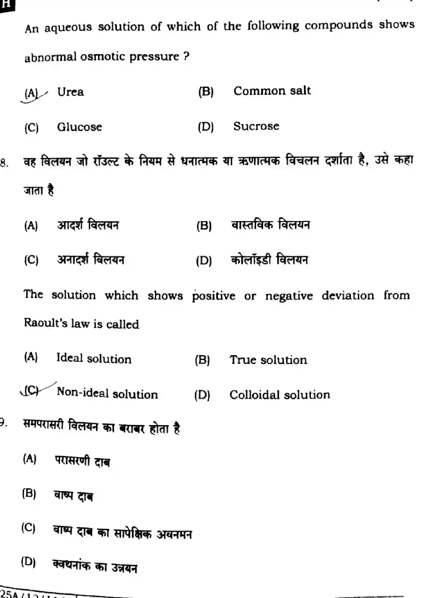 Bihar Board Class 2 2025 CHEMISTRY-118-SET-H Question Bank - Page 25